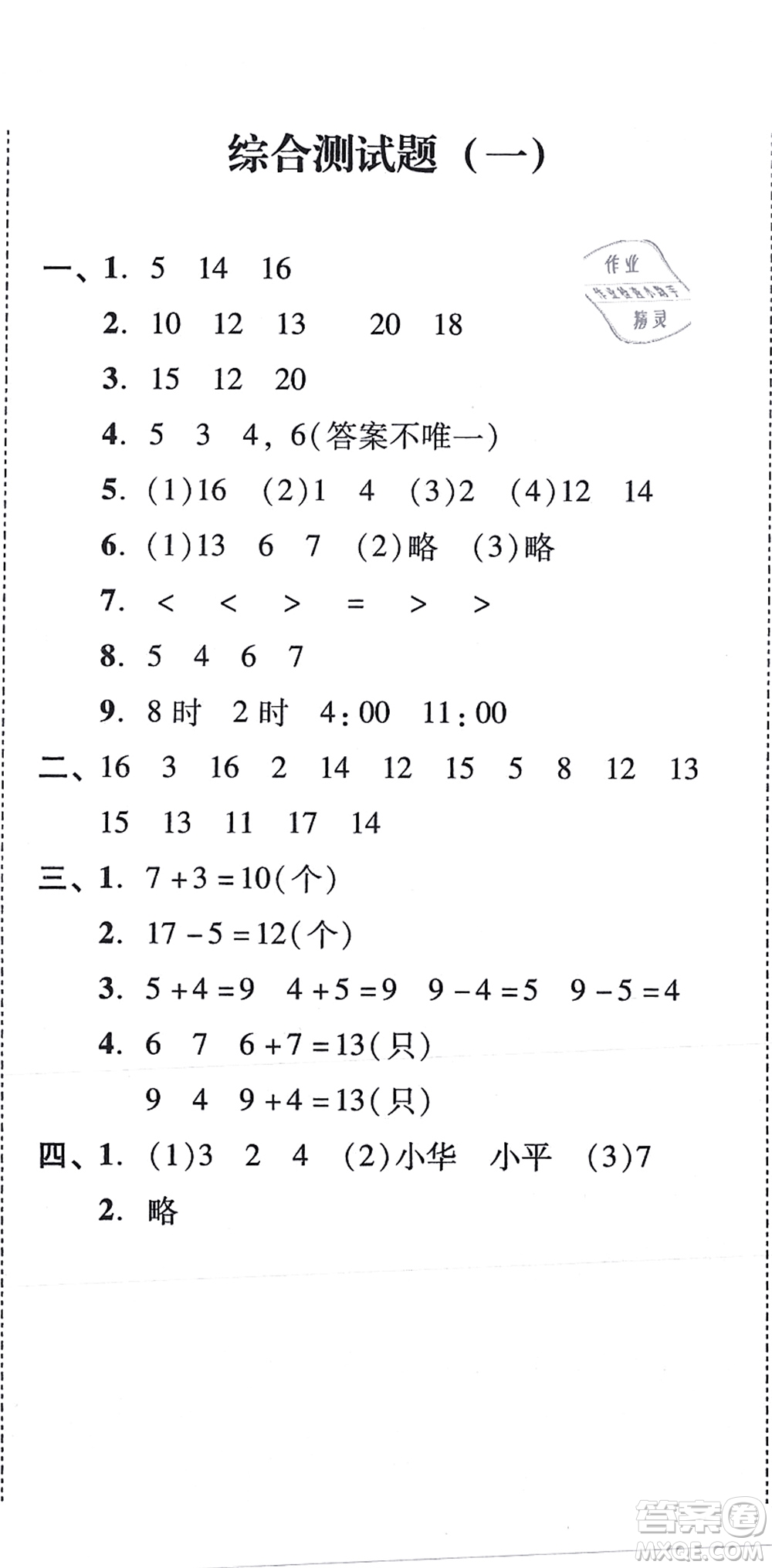 新世紀出版社2021培生新課堂小學數(shù)學同步訓練與單元測評一年級上冊人教版答案