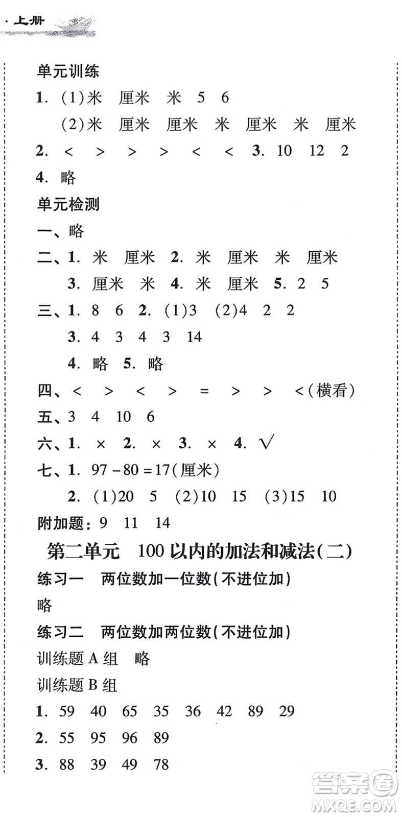 新世紀(jì)出版社2021培生新課堂小學(xué)數(shù)學(xué)同步訓(xùn)練與單元測(cè)評(píng)二年級(jí)上冊(cè)人教版答案