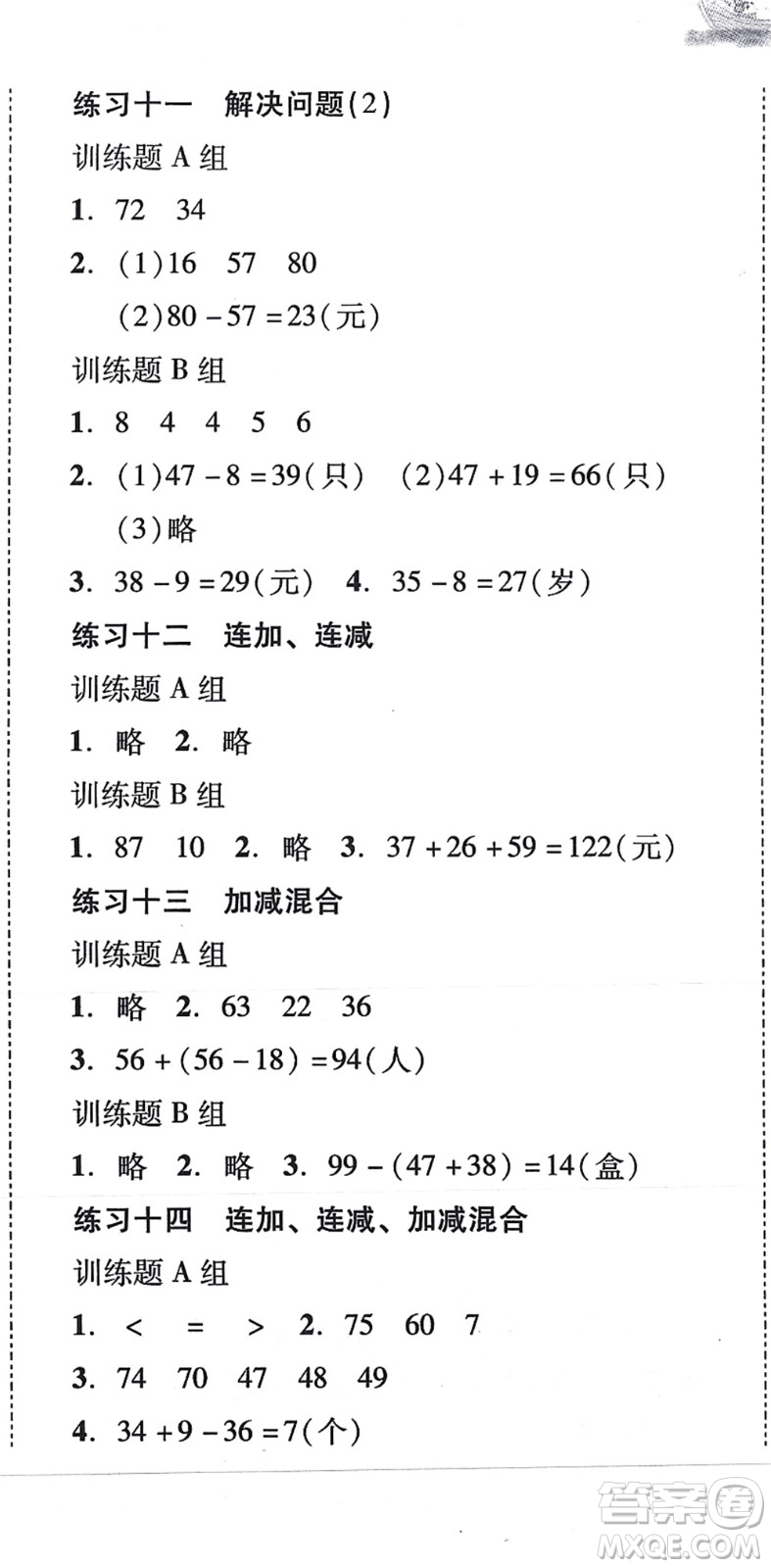 新世紀(jì)出版社2021培生新課堂小學(xué)數(shù)學(xué)同步訓(xùn)練與單元測(cè)評(píng)二年級(jí)上冊(cè)人教版答案