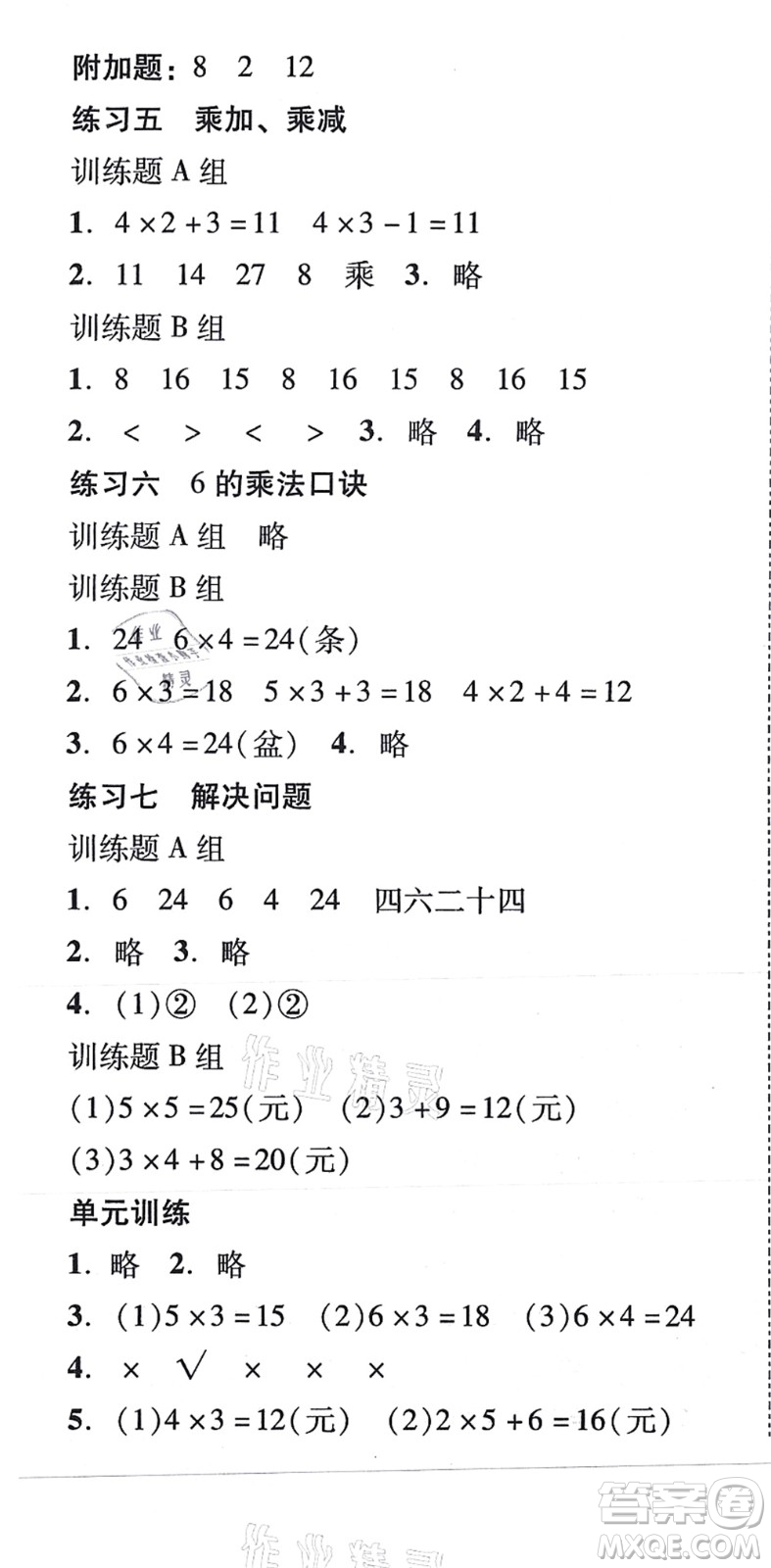 新世紀(jì)出版社2021培生新課堂小學(xué)數(shù)學(xué)同步訓(xùn)練與單元測(cè)評(píng)二年級(jí)上冊(cè)人教版答案