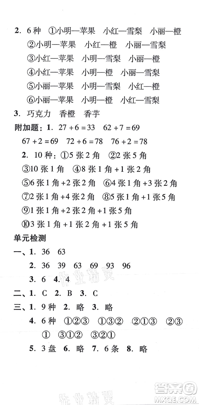 新世紀(jì)出版社2021培生新課堂小學(xué)數(shù)學(xué)同步訓(xùn)練與單元測(cè)評(píng)二年級(jí)上冊(cè)人教版答案