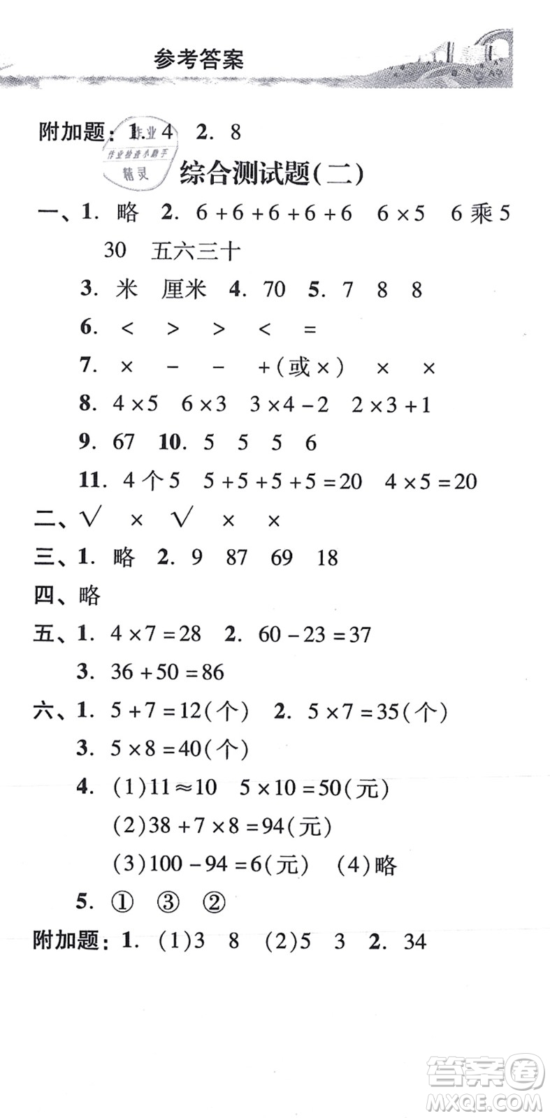 新世紀(jì)出版社2021培生新課堂小學(xué)數(shù)學(xué)同步訓(xùn)練與單元測(cè)評(píng)二年級(jí)上冊(cè)人教版答案