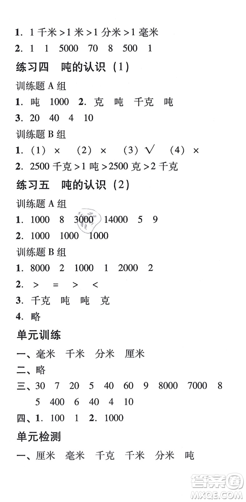 新世紀(jì)出版社2021培生新課堂小學(xué)數(shù)學(xué)同步訓(xùn)練與單元測(cè)評(píng)三年級(jí)上冊(cè)人教版答案