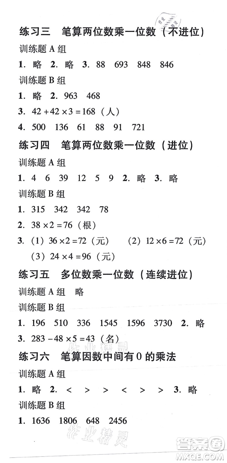 新世紀(jì)出版社2021培生新課堂小學(xué)數(shù)學(xué)同步訓(xùn)練與單元測(cè)評(píng)三年級(jí)上冊(cè)人教版答案