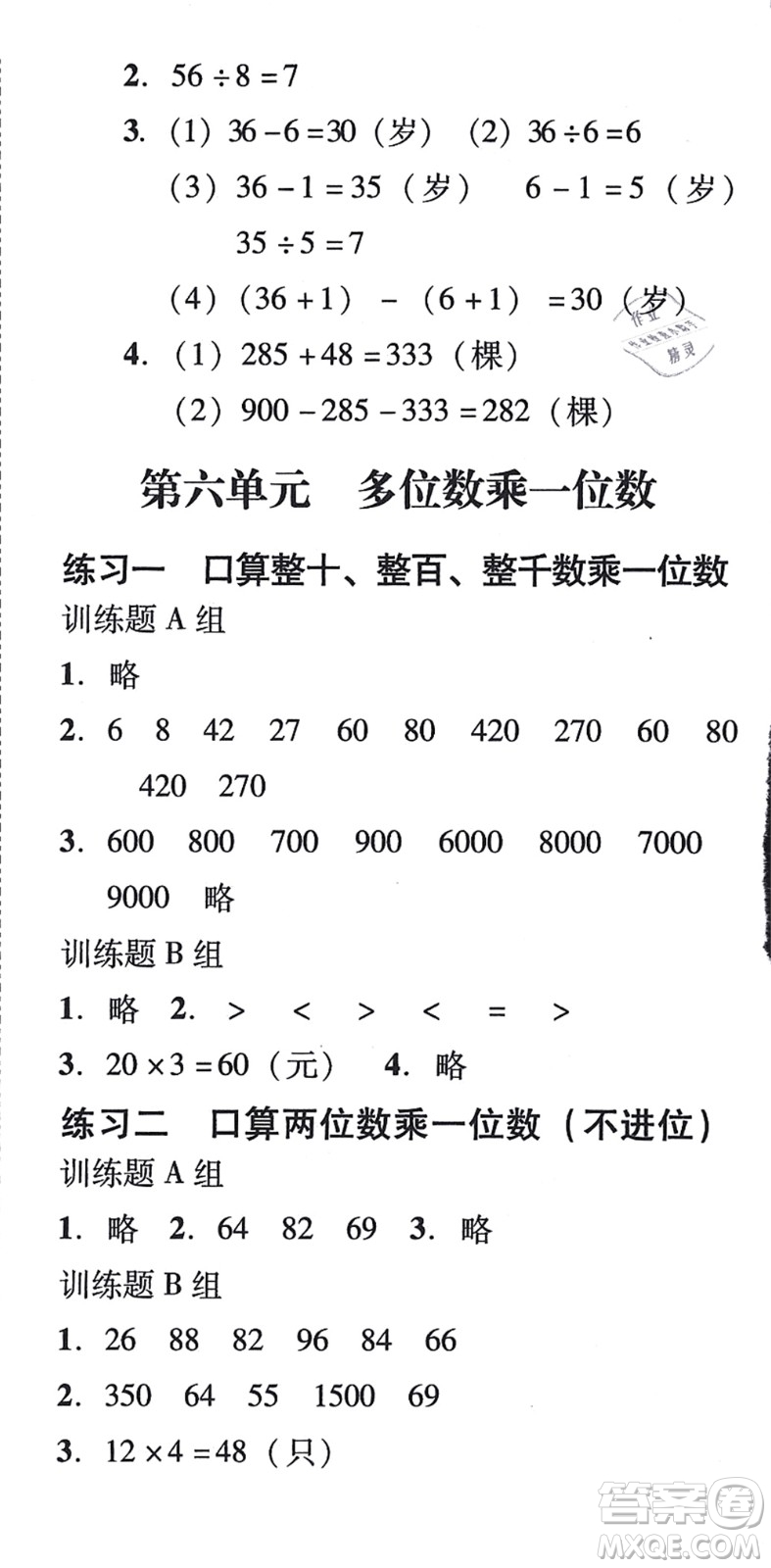 新世紀(jì)出版社2021培生新課堂小學(xué)數(shù)學(xué)同步訓(xùn)練與單元測(cè)評(píng)三年級(jí)上冊(cè)人教版答案