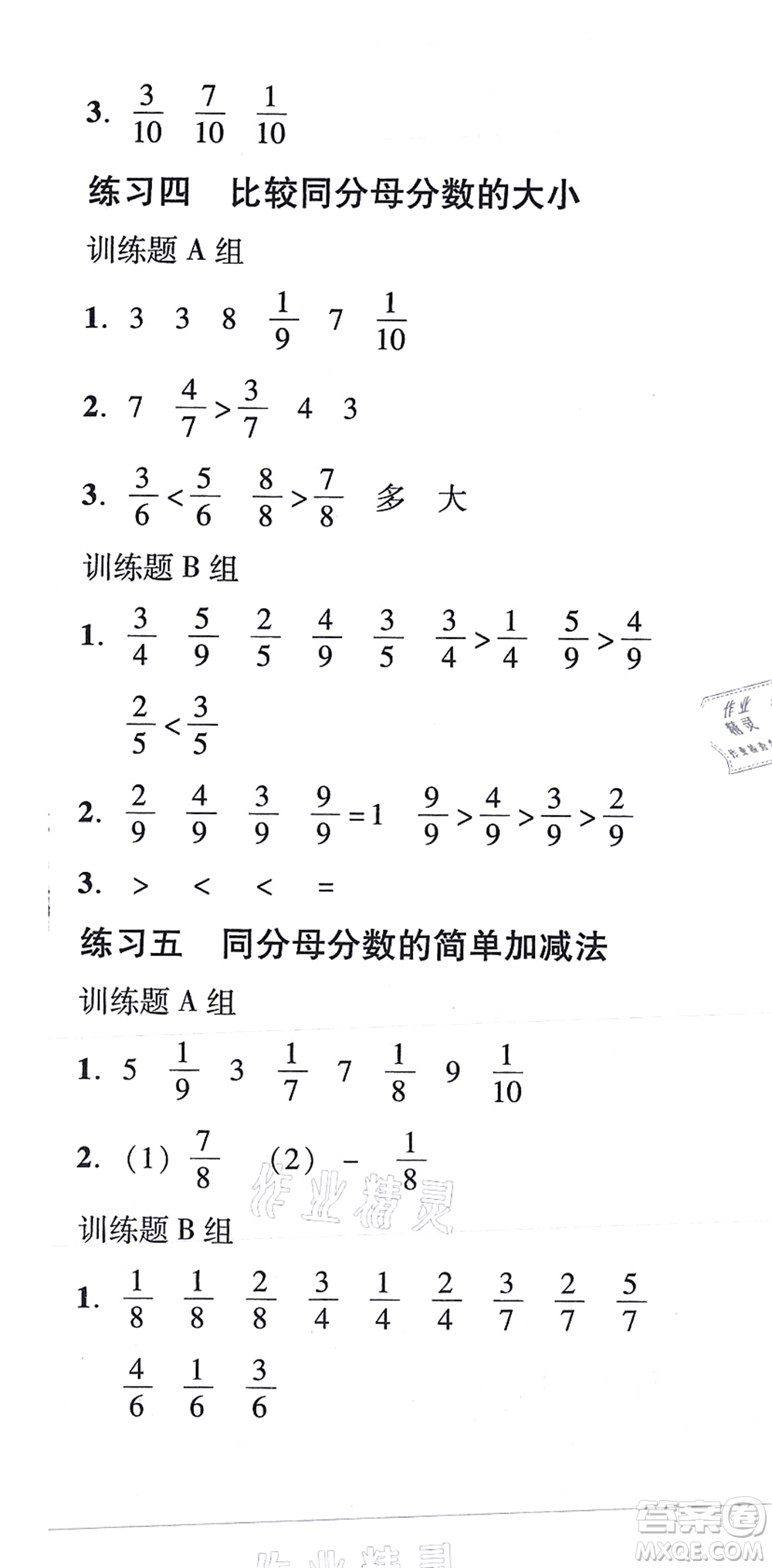 新世紀(jì)出版社2021培生新課堂小學(xué)數(shù)學(xué)同步訓(xùn)練與單元測(cè)評(píng)三年級(jí)上冊(cè)人教版答案