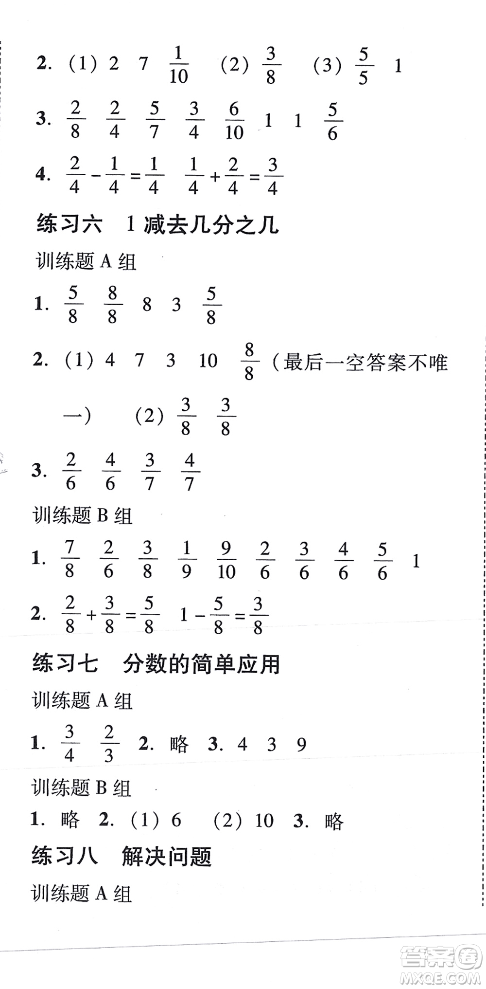 新世紀(jì)出版社2021培生新課堂小學(xué)數(shù)學(xué)同步訓(xùn)練與單元測(cè)評(píng)三年級(jí)上冊(cè)人教版答案