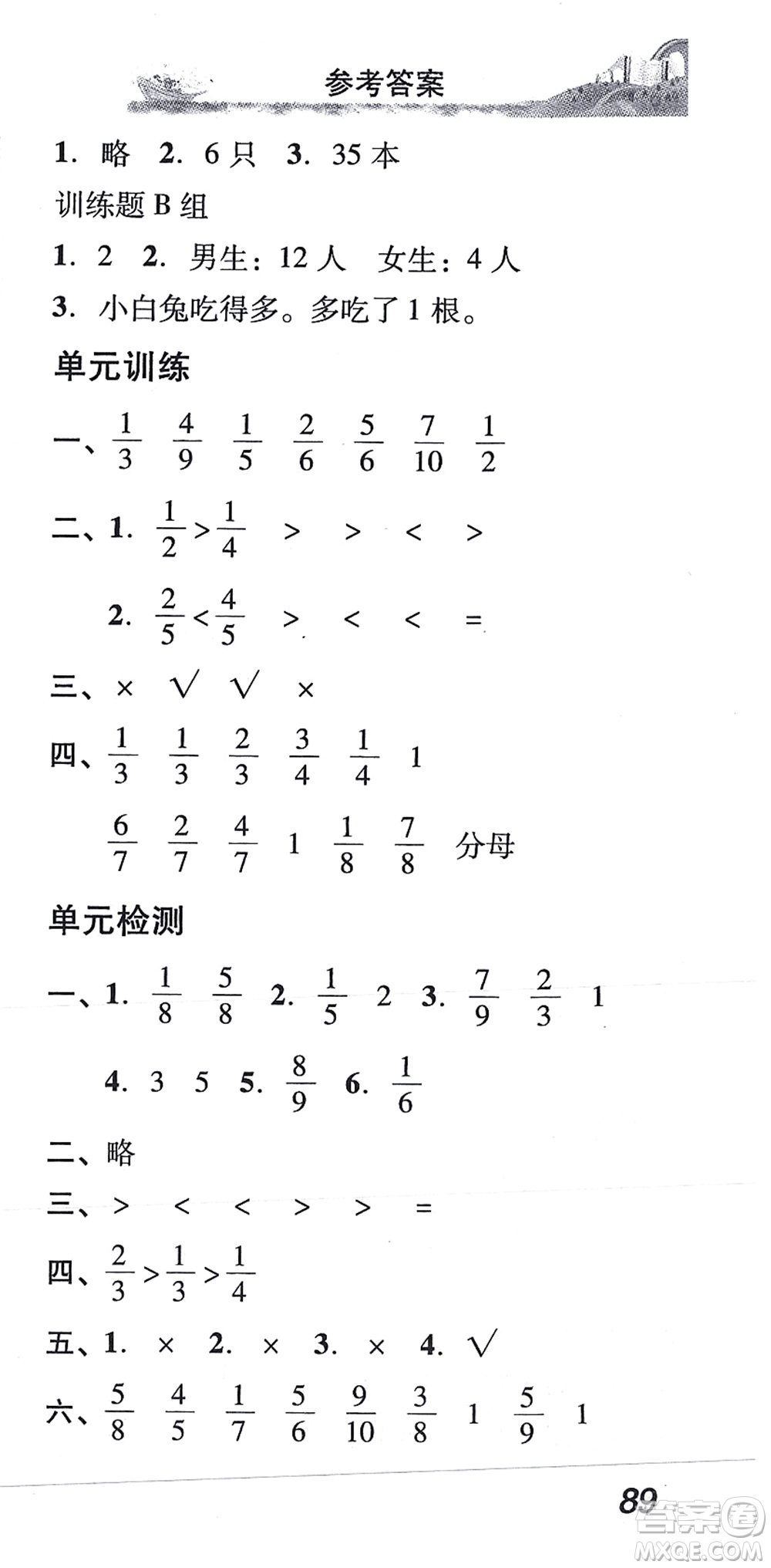 新世紀(jì)出版社2021培生新課堂小學(xué)數(shù)學(xué)同步訓(xùn)練與單元測(cè)評(píng)三年級(jí)上冊(cè)人教版答案