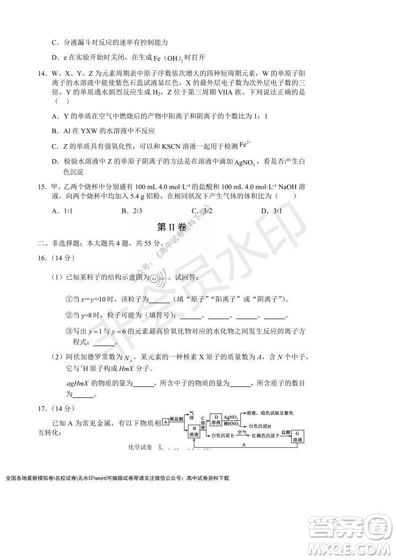 遼寧省沈陽市重點高中聯(lián)合體2021-2022學(xué)年度第一學(xué)期12月月考高一化學(xué)試題及答案