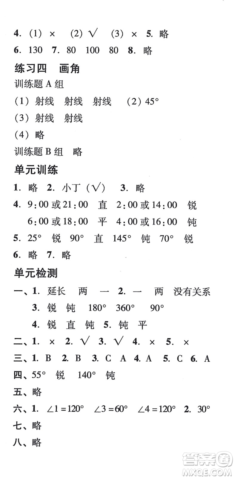 新世紀(jì)出版社2021培生新課堂小學(xué)數(shù)學(xué)同步訓(xùn)練與單元測評四年級上冊人教版答案