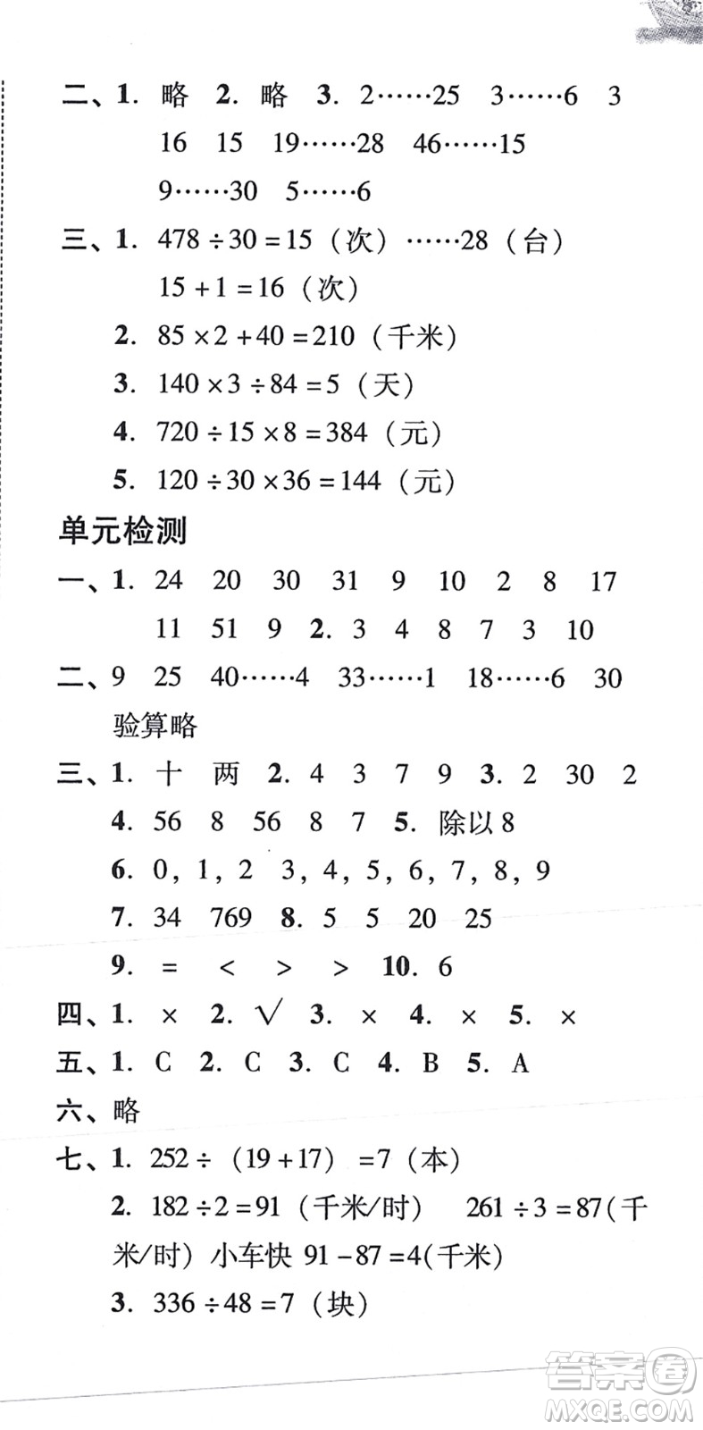 新世紀(jì)出版社2021培生新課堂小學(xué)數(shù)學(xué)同步訓(xùn)練與單元測評四年級上冊人教版答案