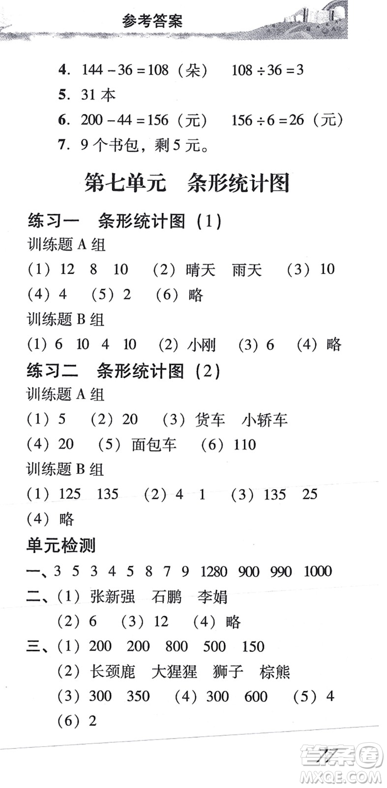 新世紀(jì)出版社2021培生新課堂小學(xué)數(shù)學(xué)同步訓(xùn)練與單元測評四年級上冊人教版答案