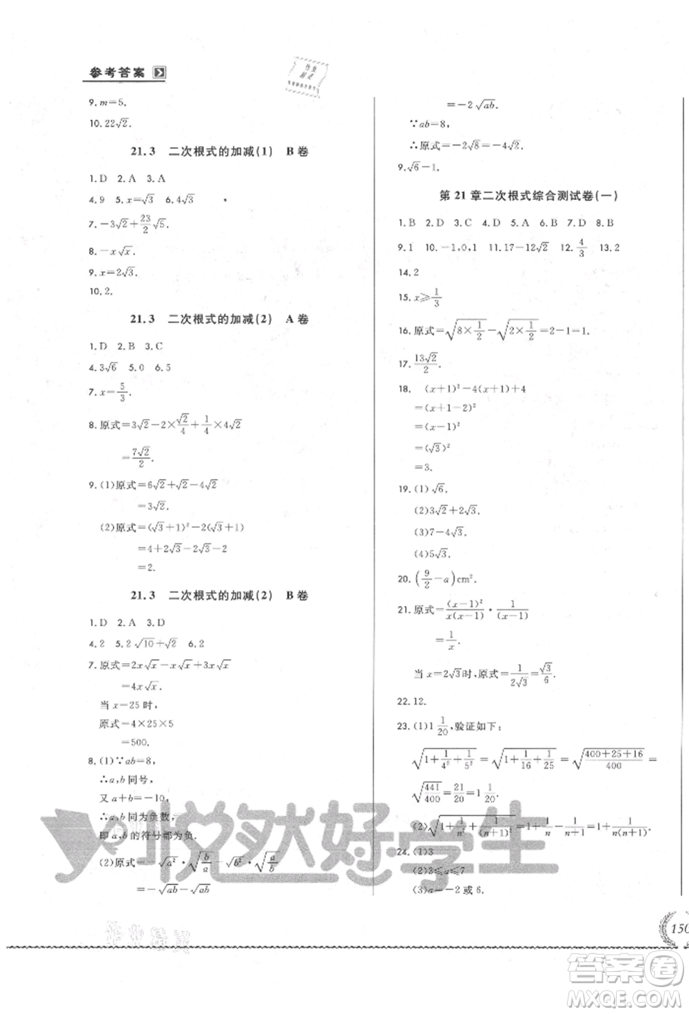 吉林教育出版社2021悅?cè)缓脤W(xué)生必開卷九年級(jí)數(shù)學(xué)華師大版長春專版參考答案