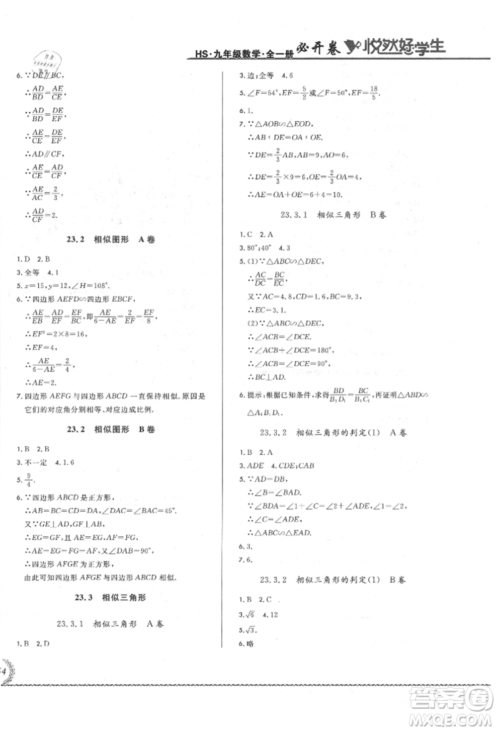 吉林教育出版社2021悅?cè)缓脤W(xué)生必開卷九年級(jí)數(shù)學(xué)華師大版長春專版參考答案