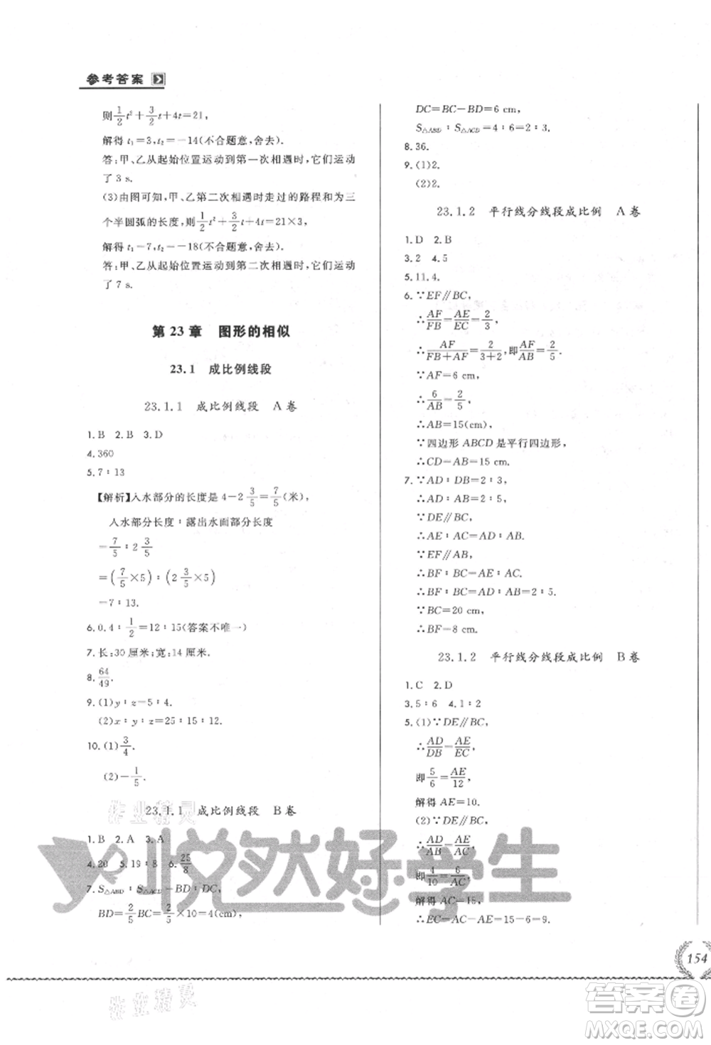 吉林教育出版社2021悅?cè)缓脤W(xué)生必開卷九年級(jí)數(shù)學(xué)華師大版長春專版參考答案