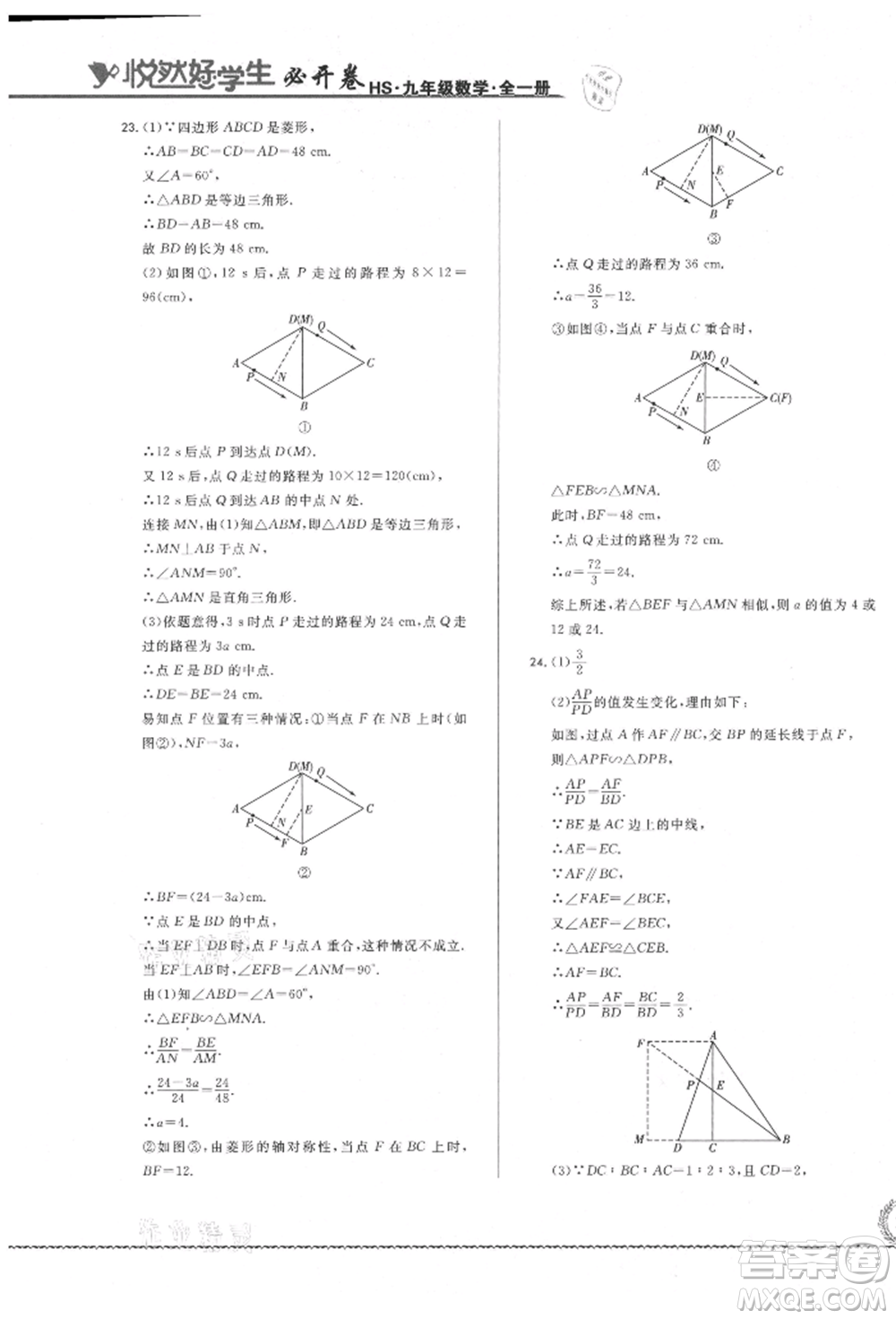 吉林教育出版社2021悅?cè)缓脤W(xué)生必開卷九年級(jí)數(shù)學(xué)華師大版長春專版參考答案