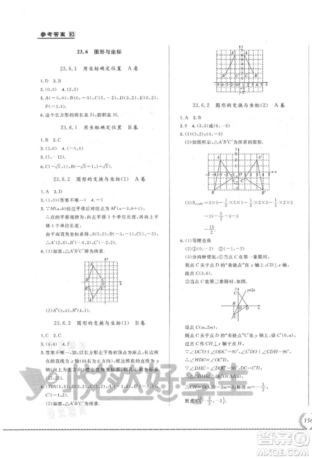 吉林教育出版社2021悅?cè)缓脤W(xué)生必開卷九年級(jí)數(shù)學(xué)華師大版長春專版參考答案