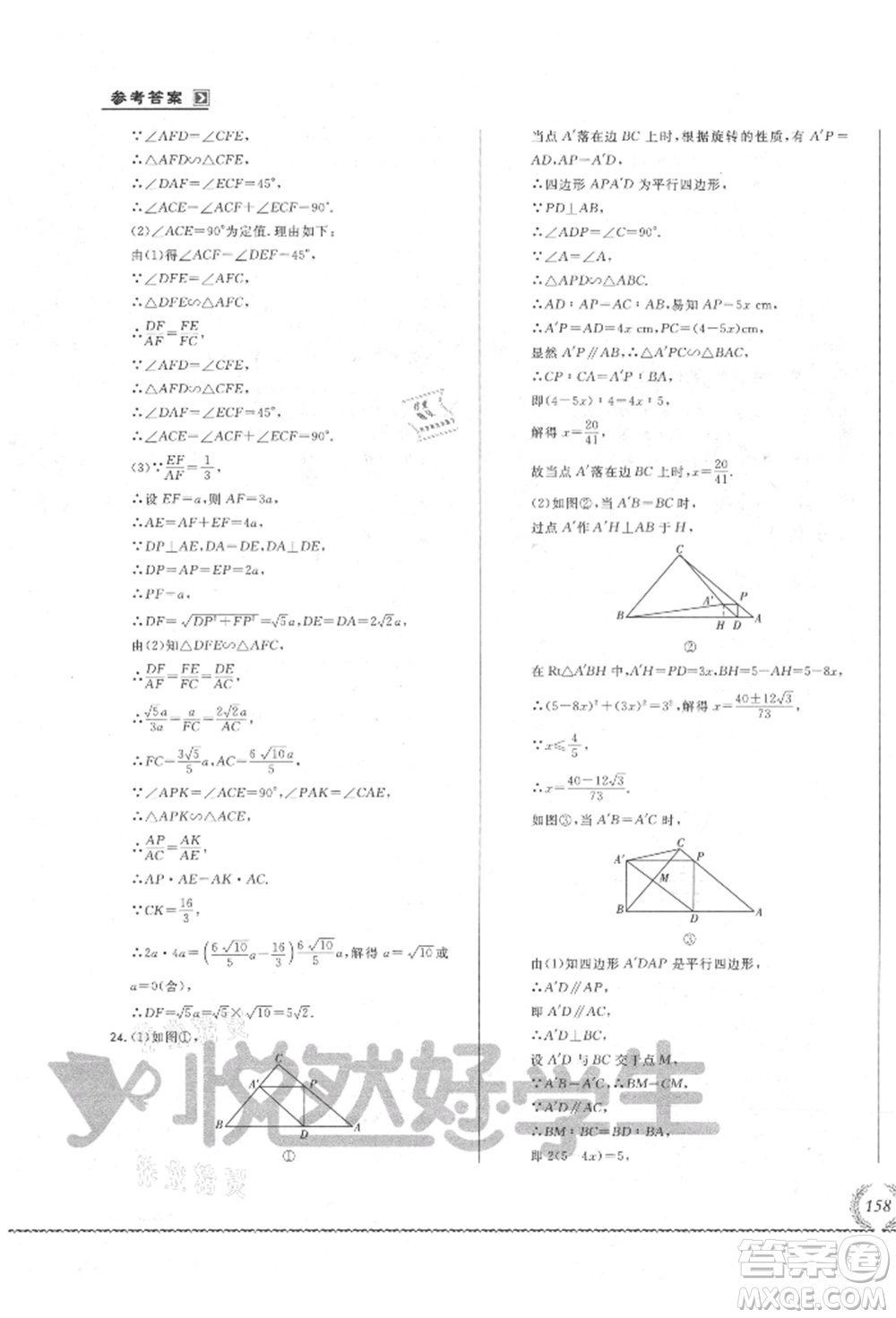 吉林教育出版社2021悅?cè)缓脤W(xué)生必開卷九年級(jí)數(shù)學(xué)華師大版長春專版參考答案