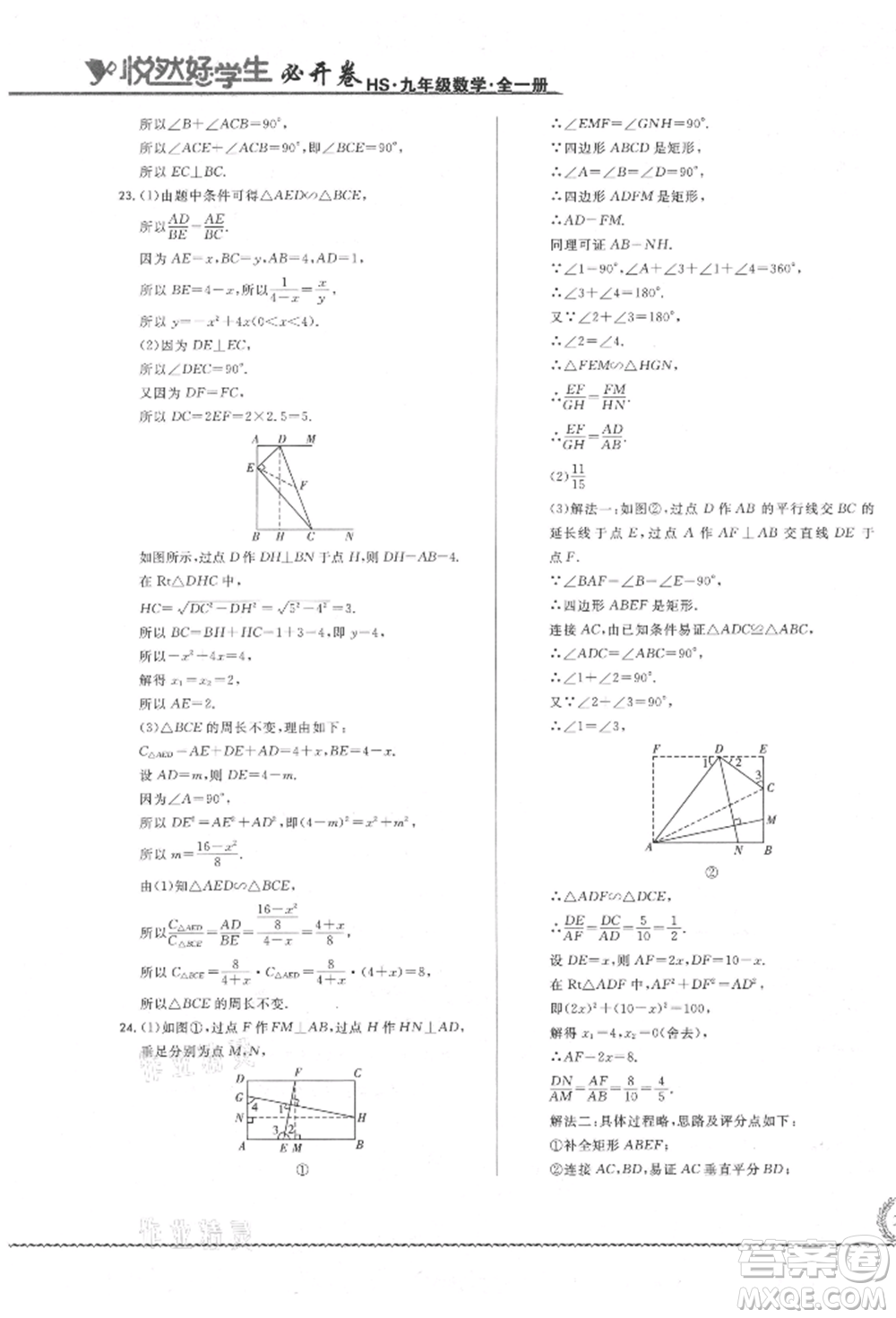 吉林教育出版社2021悅?cè)缓脤W(xué)生必開卷九年級(jí)數(shù)學(xué)華師大版長春專版參考答案