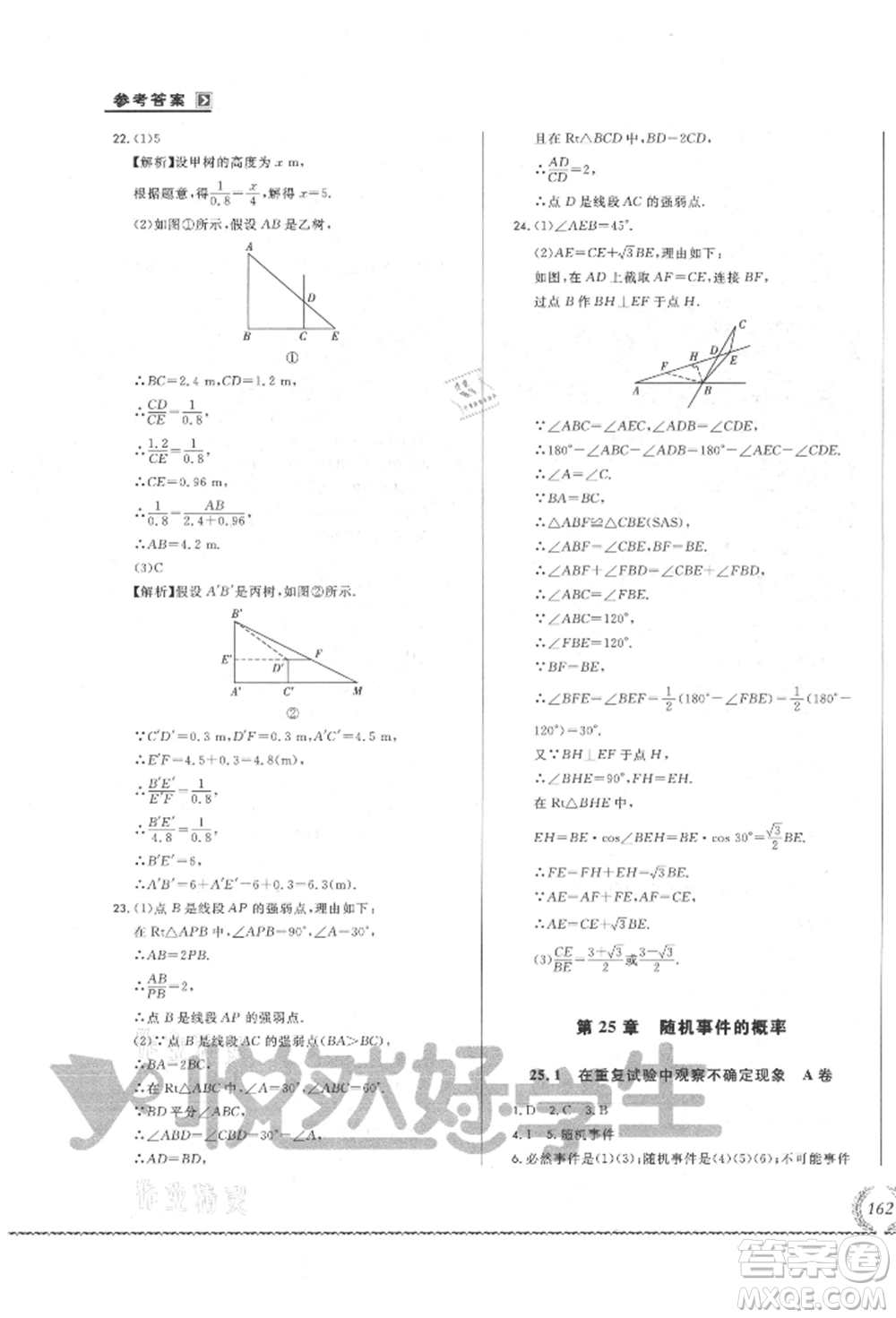 吉林教育出版社2021悅?cè)缓脤W(xué)生必開卷九年級(jí)數(shù)學(xué)華師大版長春專版參考答案