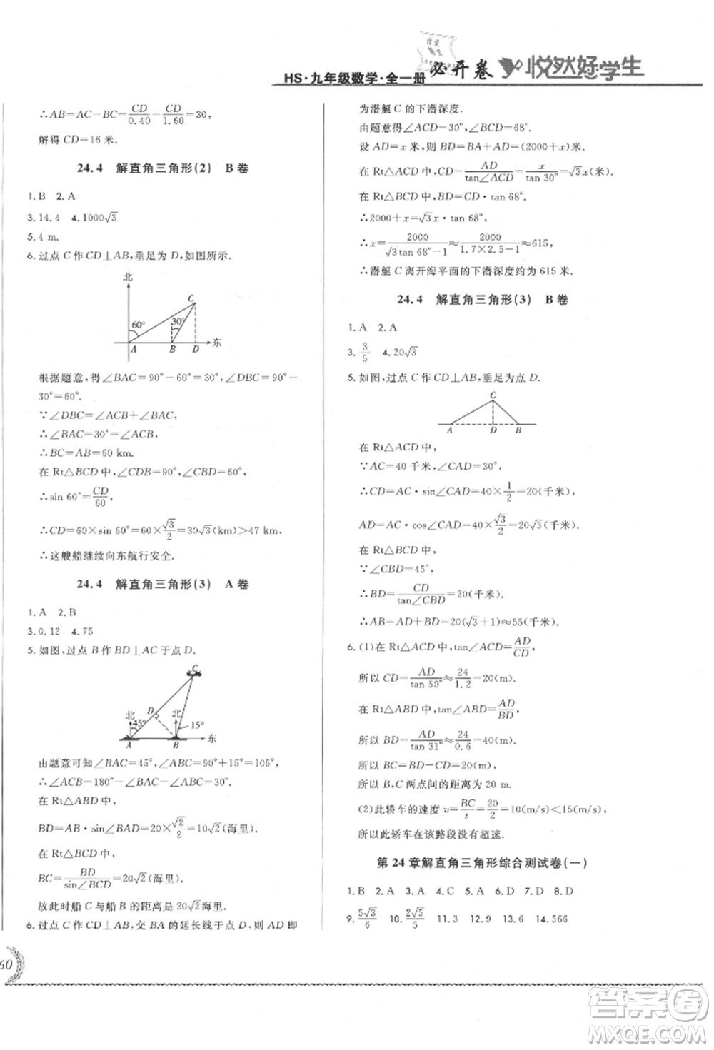 吉林教育出版社2021悅?cè)缓脤W(xué)生必開卷九年級(jí)數(shù)學(xué)華師大版長春專版參考答案