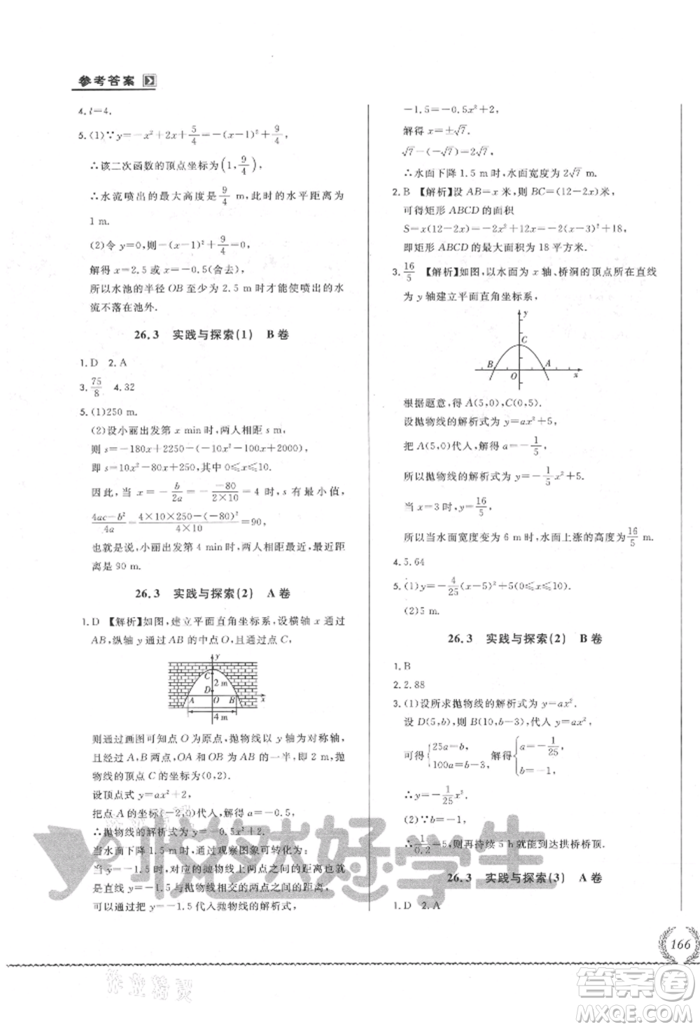 吉林教育出版社2021悅?cè)缓脤W(xué)生必開卷九年級(jí)數(shù)學(xué)華師大版長春專版參考答案