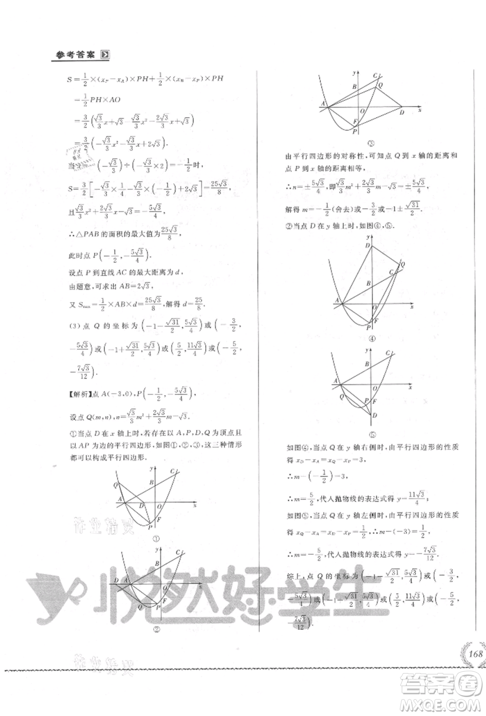 吉林教育出版社2021悅?cè)缓脤W(xué)生必開卷九年級(jí)數(shù)學(xué)華師大版長春專版參考答案