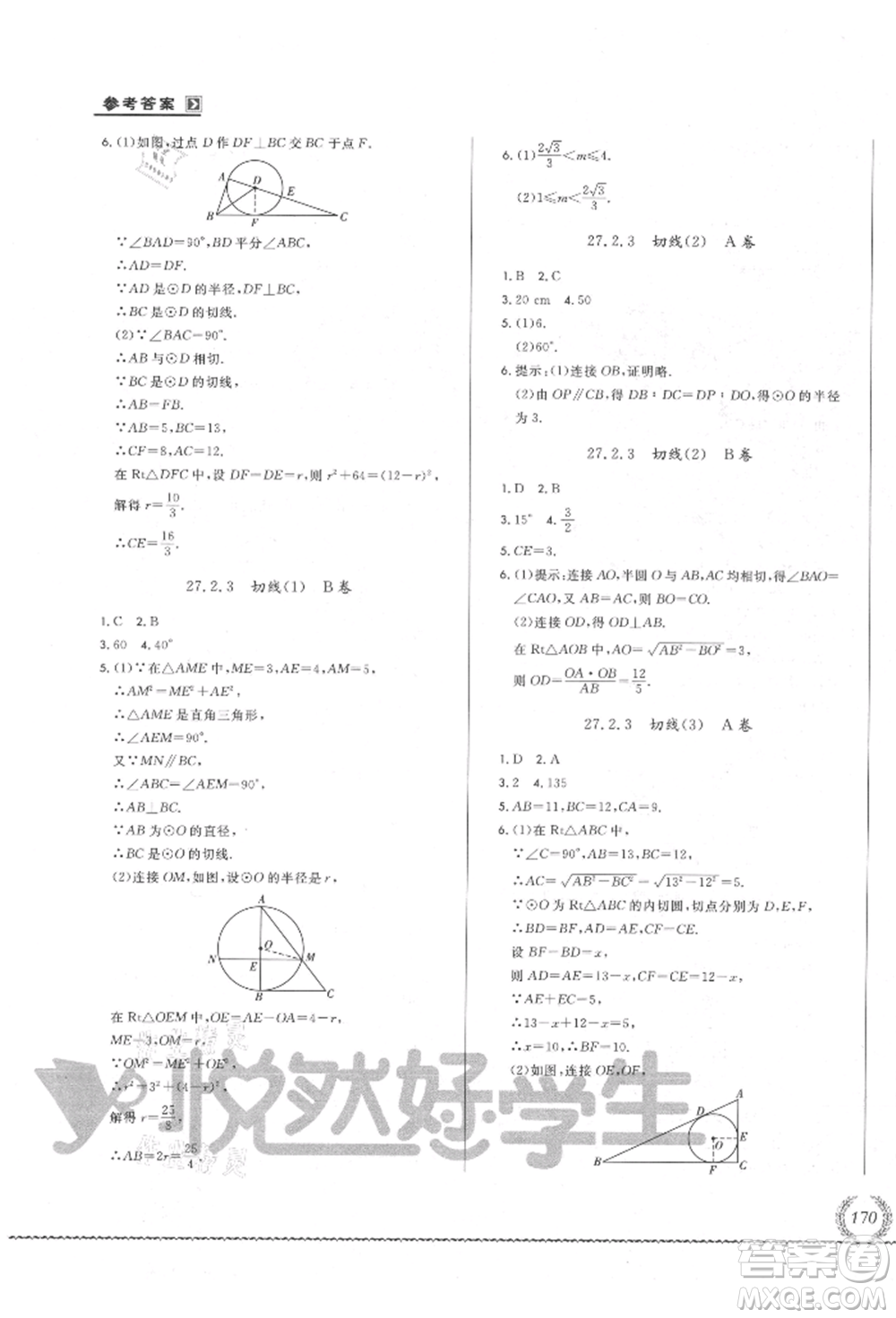 吉林教育出版社2021悅?cè)缓脤W(xué)生必開卷九年級(jí)數(shù)學(xué)華師大版長春專版參考答案