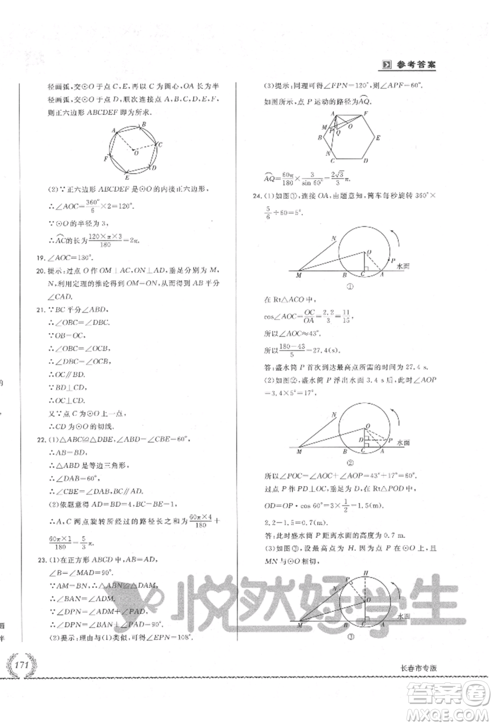 吉林教育出版社2021悅?cè)缓脤W(xué)生必開卷九年級(jí)數(shù)學(xué)華師大版長春專版參考答案