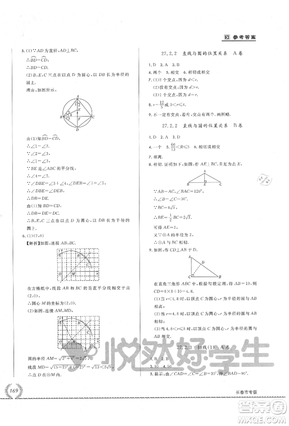 吉林教育出版社2021悅?cè)缓脤W(xué)生必開卷九年級(jí)數(shù)學(xué)華師大版長春專版參考答案