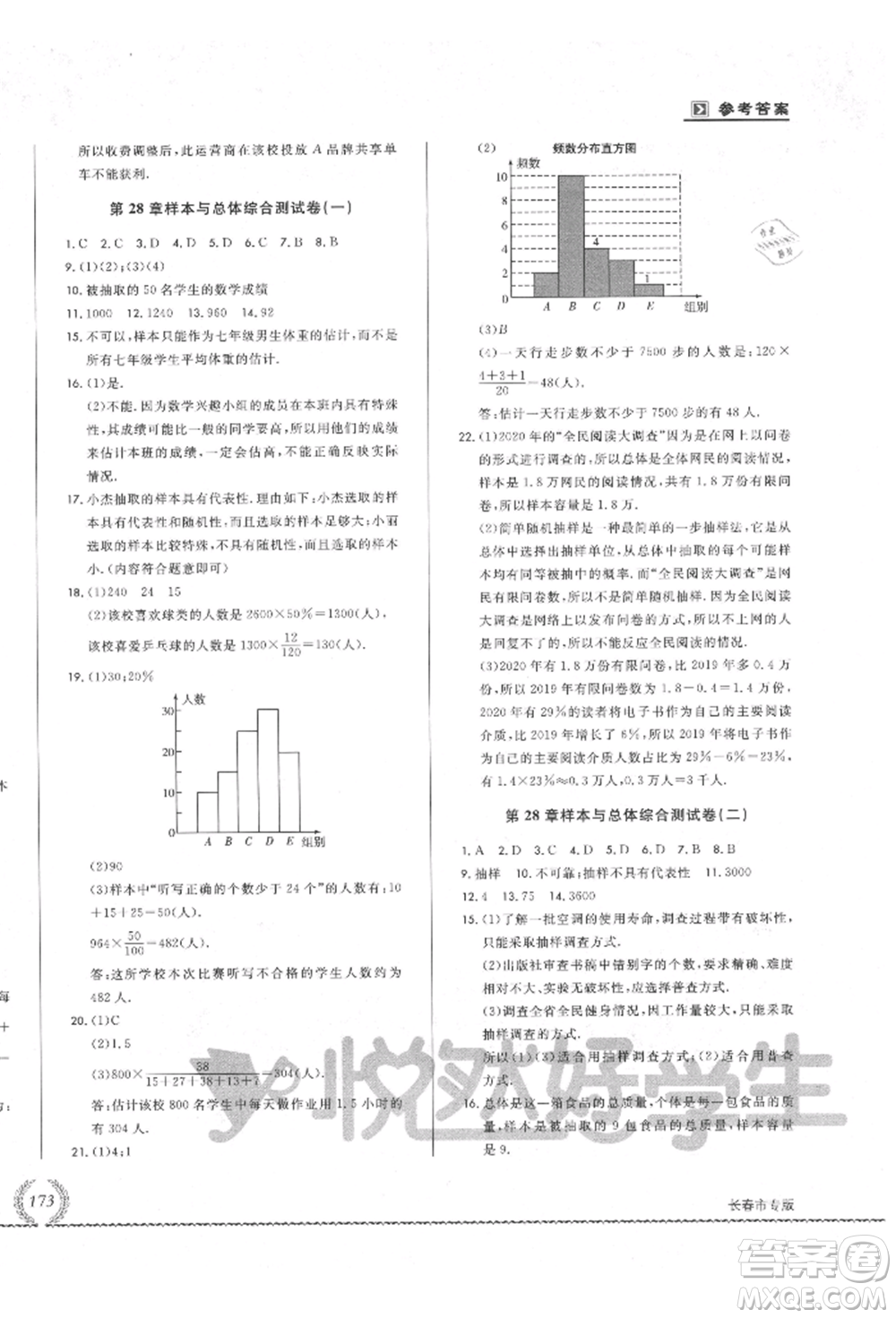 吉林教育出版社2021悅?cè)缓脤W(xué)生必開卷九年級(jí)數(shù)學(xué)華師大版長春專版參考答案