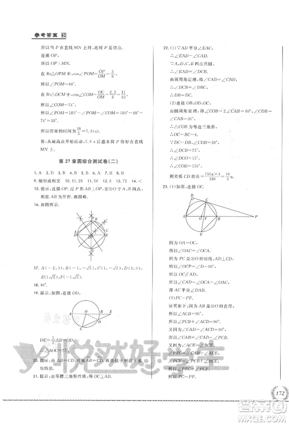 吉林教育出版社2021悅?cè)缓脤W(xué)生必開卷九年級(jí)數(shù)學(xué)華師大版長春專版參考答案