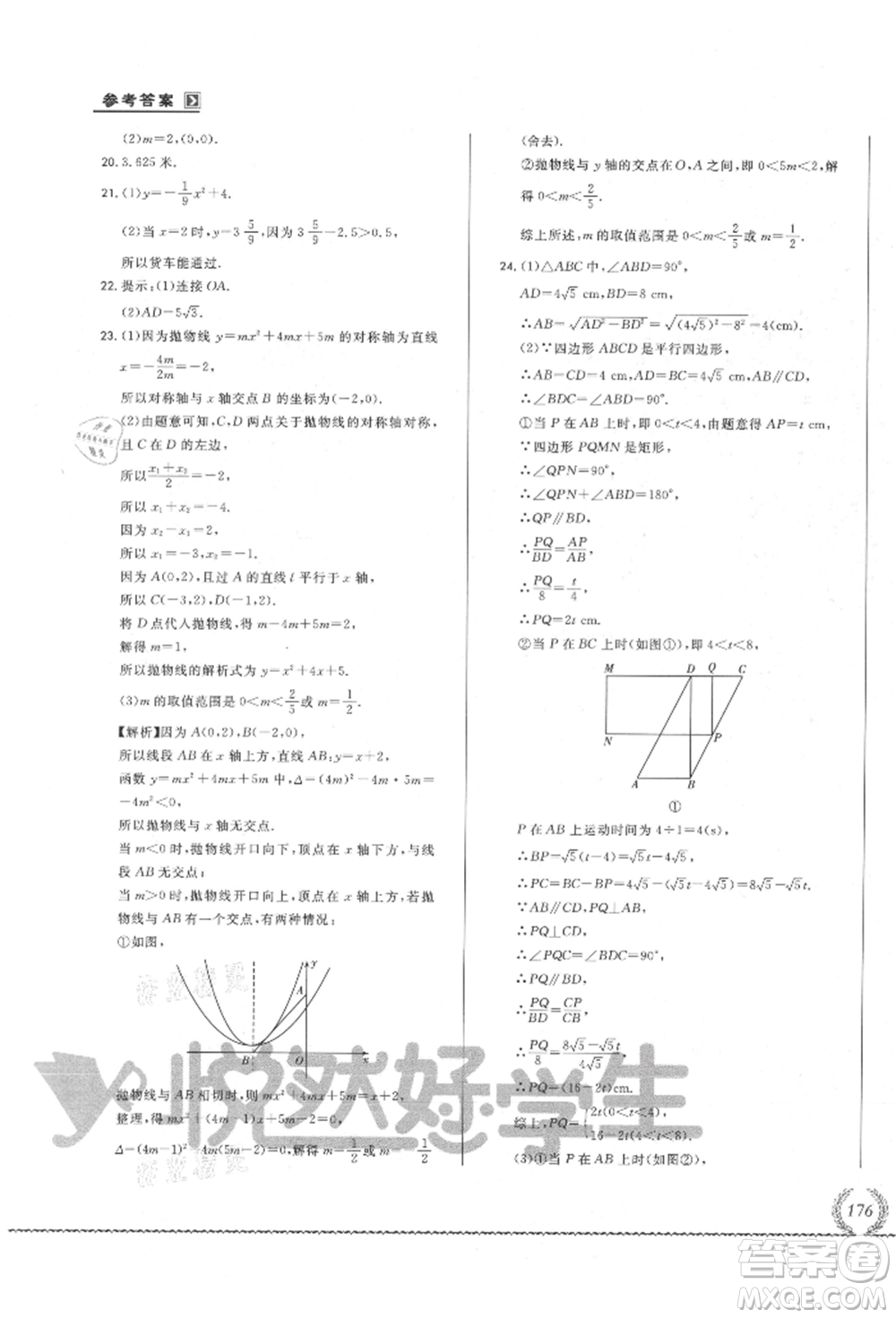 吉林教育出版社2021悅?cè)缓脤W(xué)生必開卷九年級(jí)數(shù)學(xué)華師大版長春專版參考答案