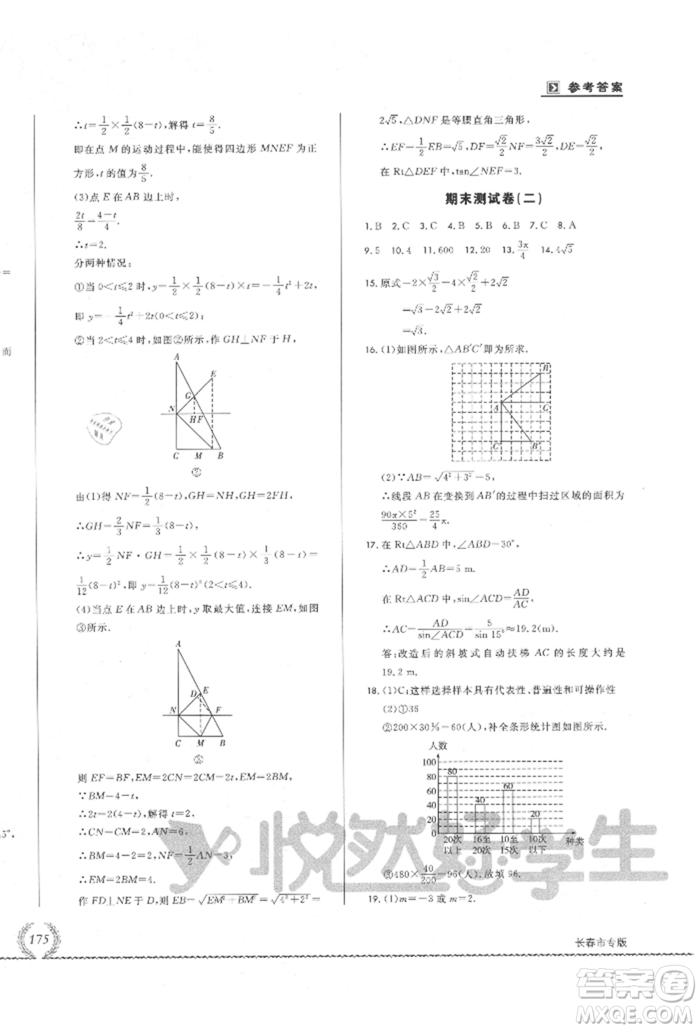 吉林教育出版社2021悅?cè)缓脤W(xué)生必開卷九年級(jí)數(shù)學(xué)華師大版長春專版參考答案