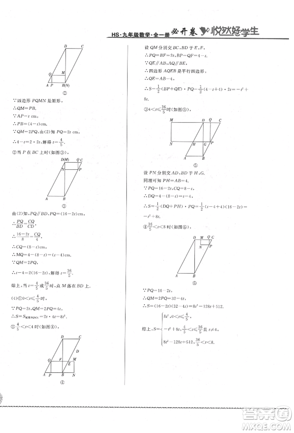 吉林教育出版社2021悅?cè)缓脤W(xué)生必開卷九年級(jí)數(shù)學(xué)華師大版長春專版參考答案