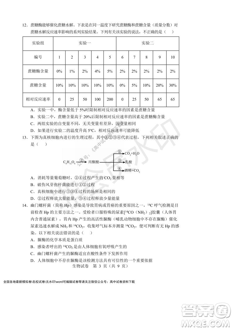 遼寧省沈陽市重點(diǎn)高中聯(lián)合體2021-2022學(xué)年度第一學(xué)期12月月考高一生物試題及答案