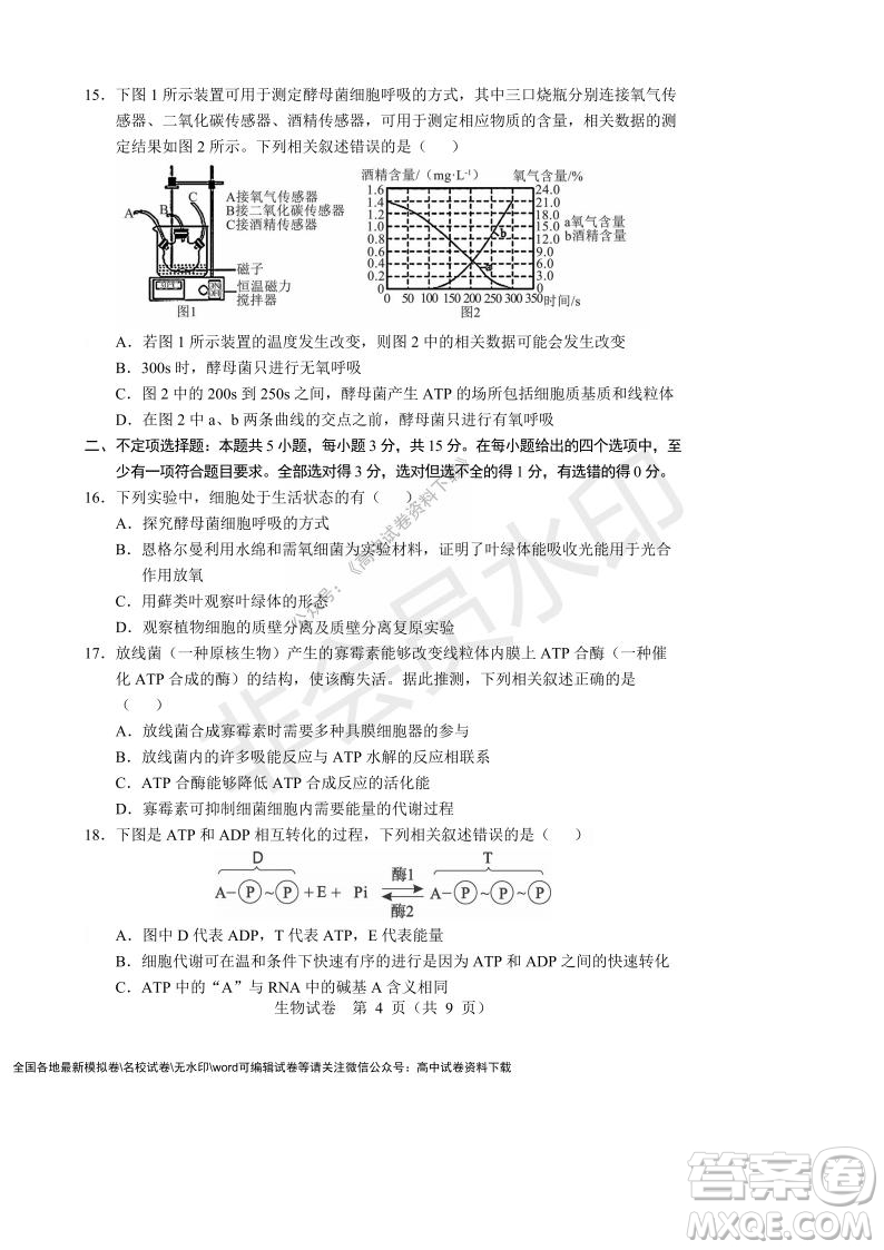 遼寧省沈陽市重點(diǎn)高中聯(lián)合體2021-2022學(xué)年度第一學(xué)期12月月考高一生物試題及答案