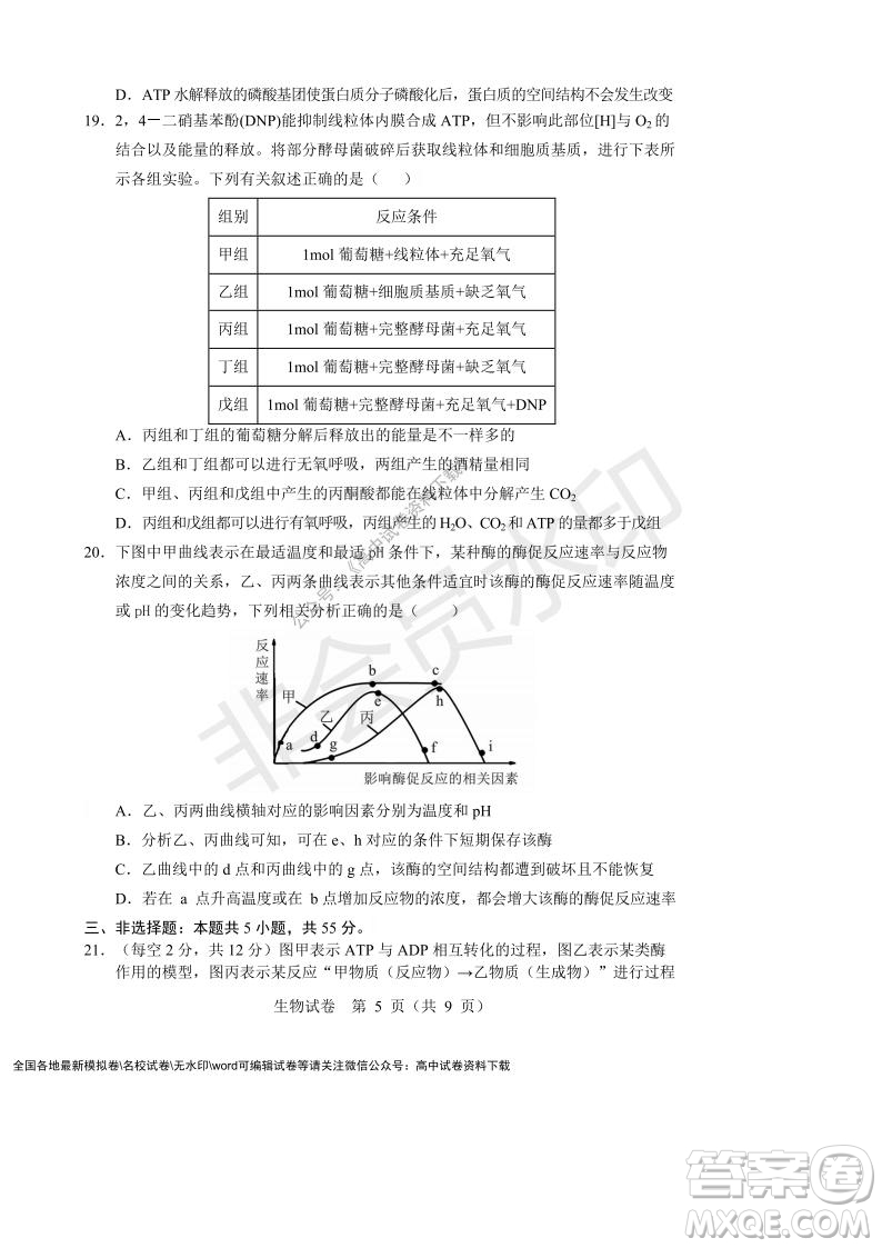 遼寧省沈陽市重點(diǎn)高中聯(lián)合體2021-2022學(xué)年度第一學(xué)期12月月考高一生物試題及答案