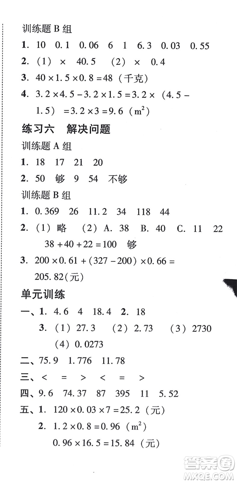 新世紀(jì)出版社2021培生新課堂小學(xué)數(shù)學(xué)同步訓(xùn)練與單元測評五年級上冊人教版答案