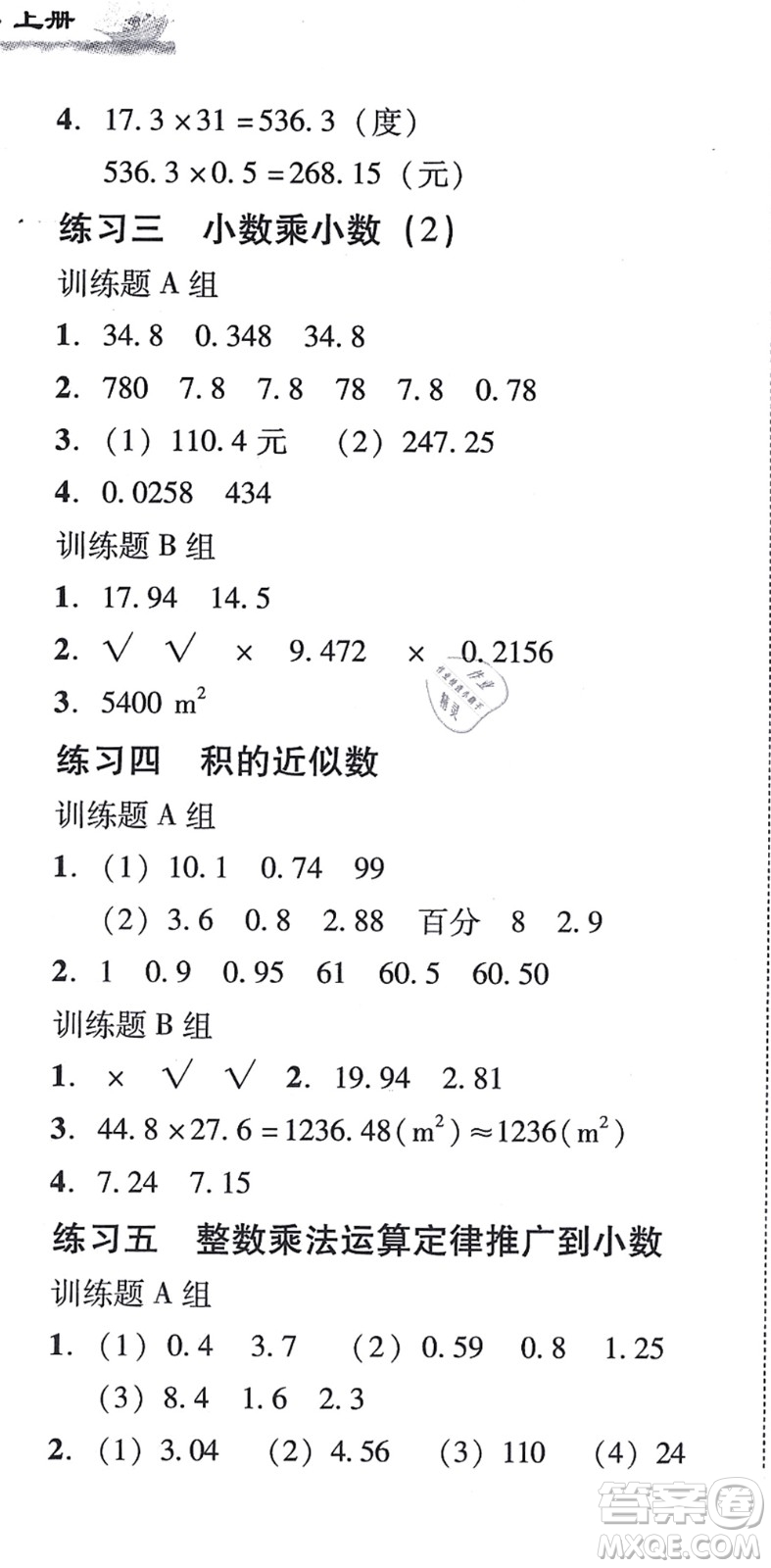 新世紀(jì)出版社2021培生新課堂小學(xué)數(shù)學(xué)同步訓(xùn)練與單元測評五年級上冊人教版答案