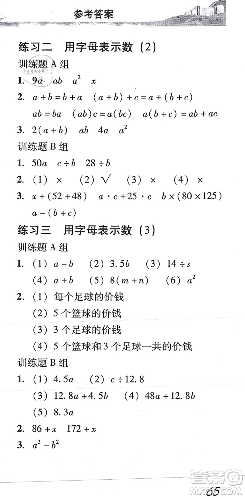 新世紀(jì)出版社2021培生新課堂小學(xué)數(shù)學(xué)同步訓(xùn)練與單元測評五年級上冊人教版答案