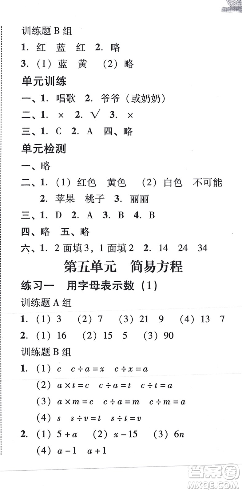 新世紀(jì)出版社2021培生新課堂小學(xué)數(shù)學(xué)同步訓(xùn)練與單元測評五年級上冊人教版答案