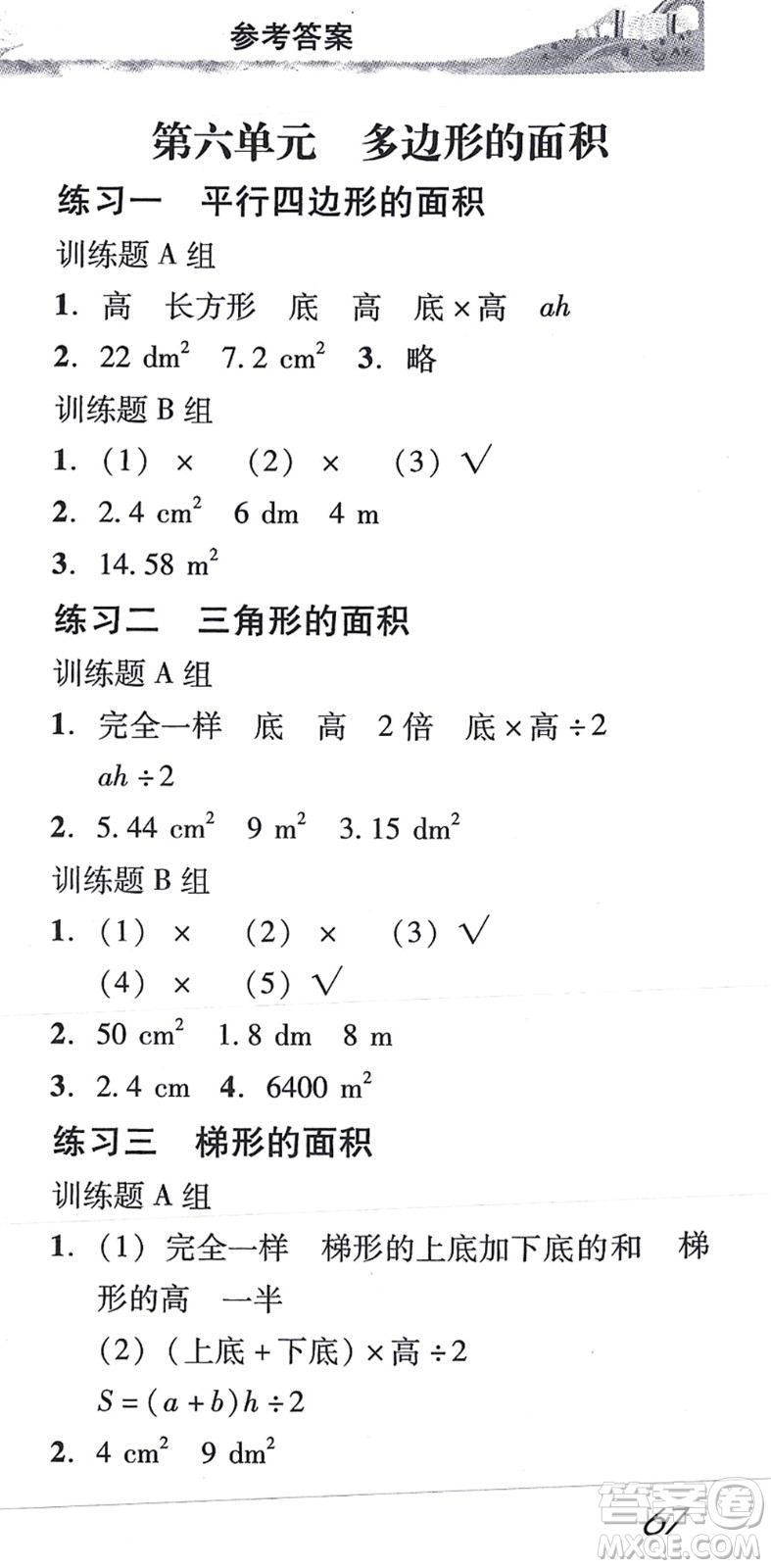 新世紀(jì)出版社2021培生新課堂小學(xué)數(shù)學(xué)同步訓(xùn)練與單元測評五年級上冊人教版答案