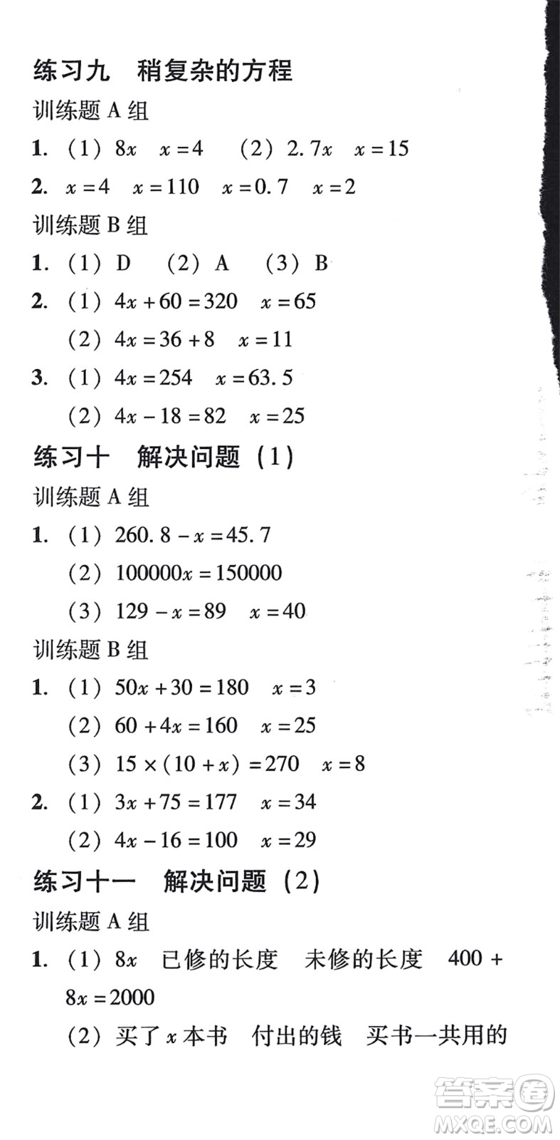 新世紀(jì)出版社2021培生新課堂小學(xué)數(shù)學(xué)同步訓(xùn)練與單元測評五年級上冊人教版答案