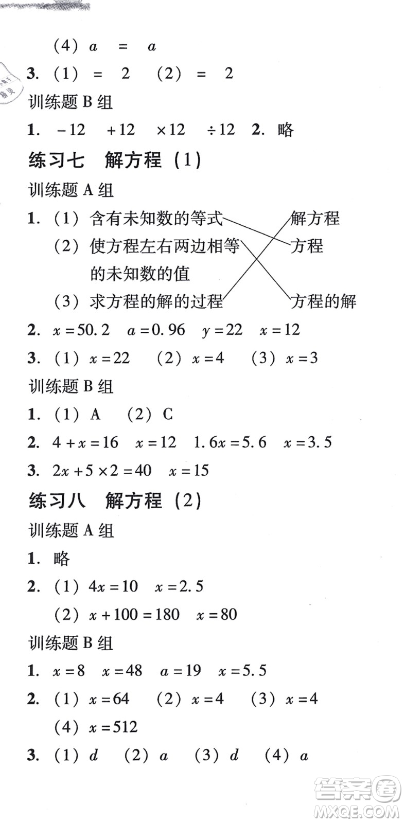 新世紀(jì)出版社2021培生新課堂小學(xué)數(shù)學(xué)同步訓(xùn)練與單元測評五年級上冊人教版答案