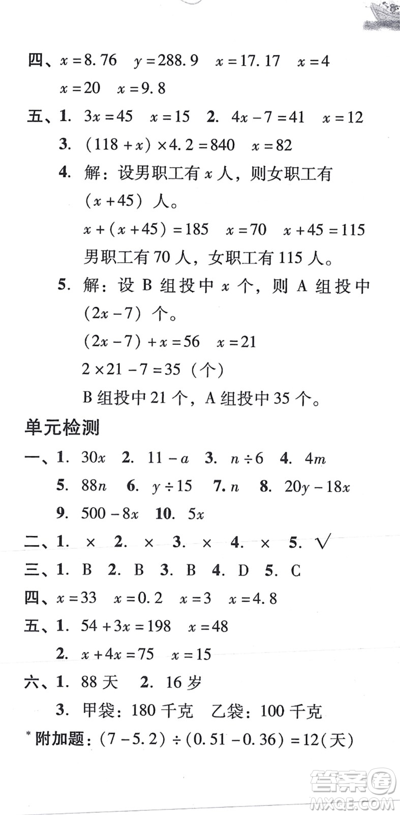 新世紀(jì)出版社2021培生新課堂小學(xué)數(shù)學(xué)同步訓(xùn)練與單元測評五年級上冊人教版答案