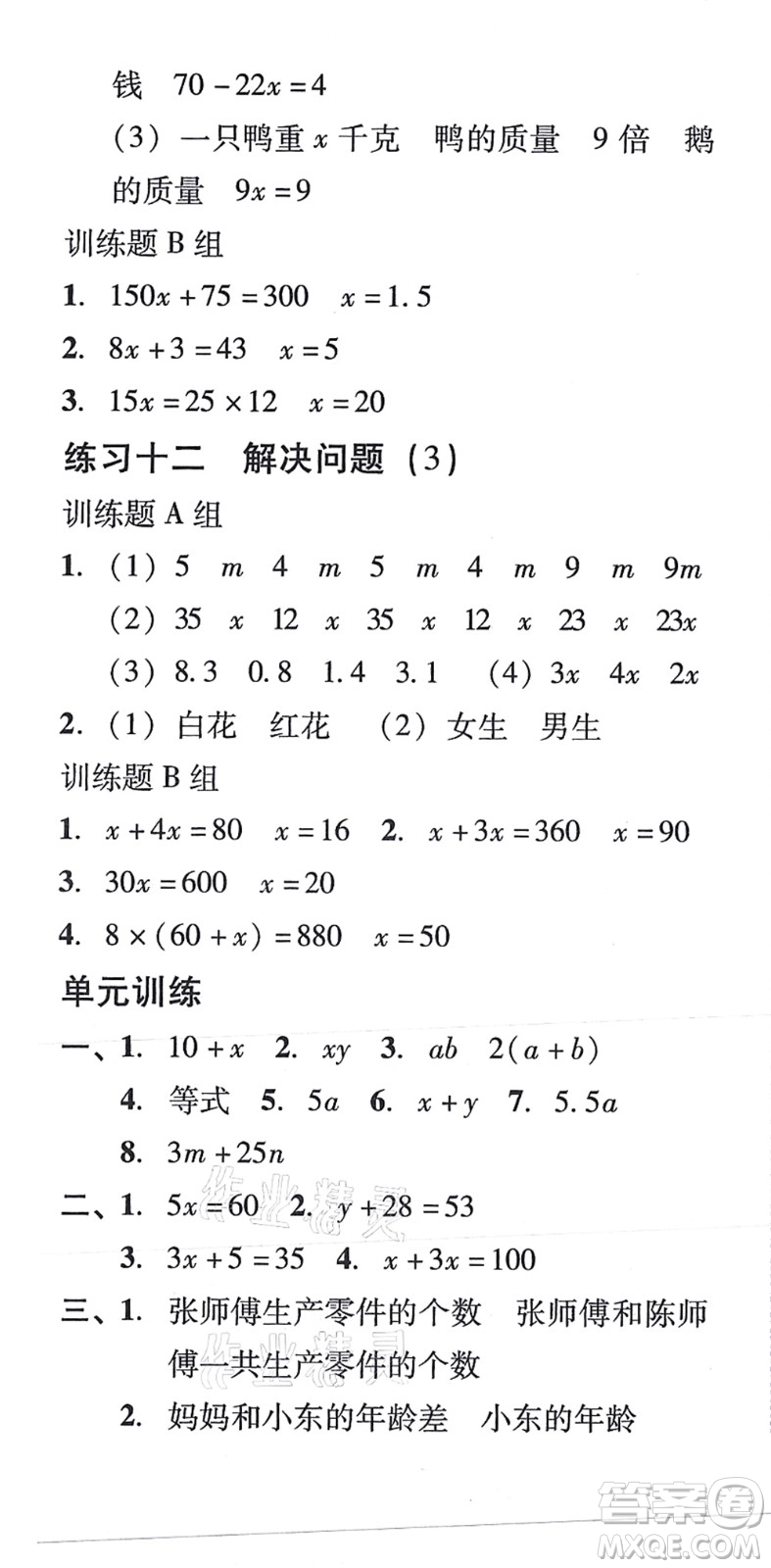 新世紀(jì)出版社2021培生新課堂小學(xué)數(shù)學(xué)同步訓(xùn)練與單元測評五年級上冊人教版答案