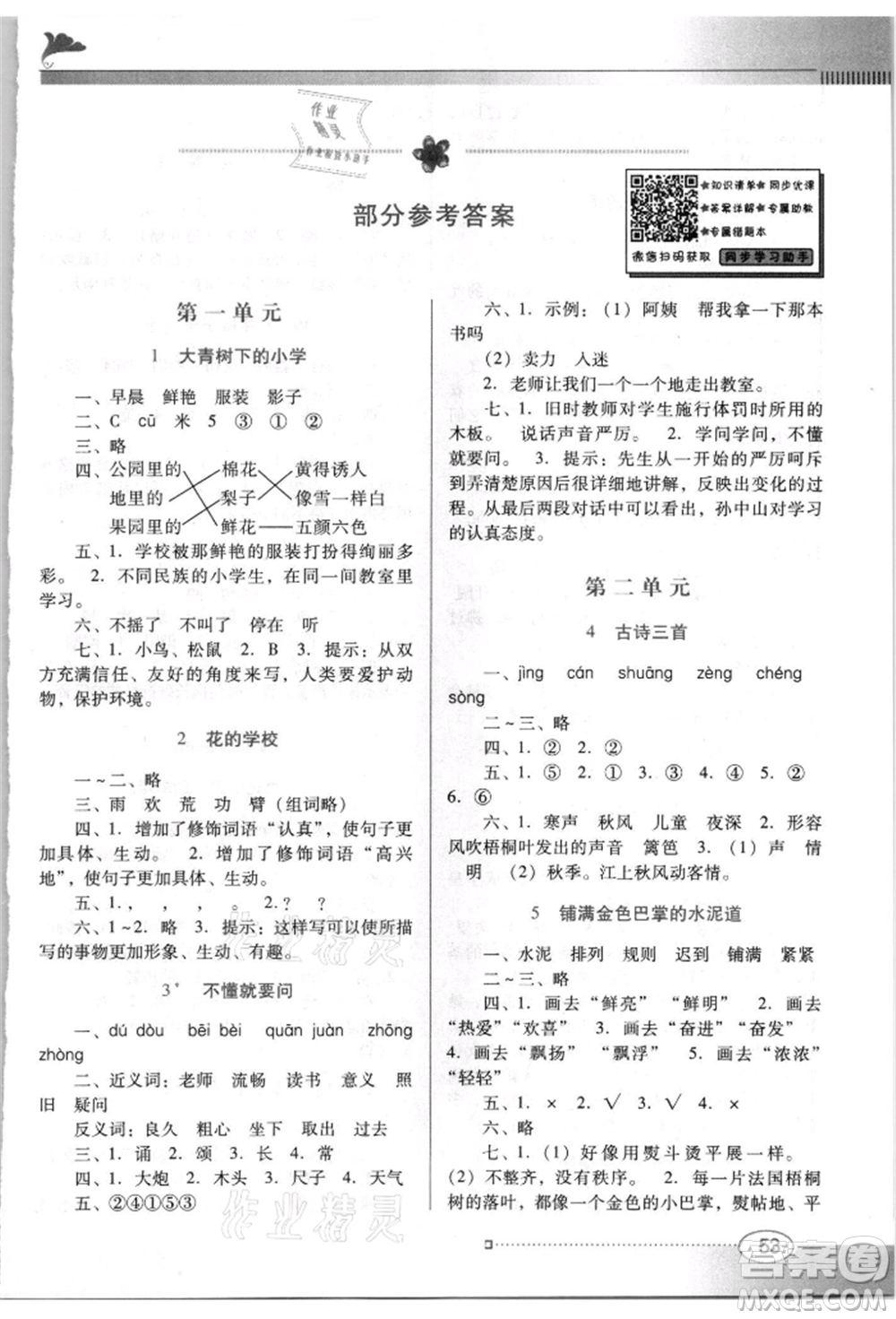 廣東教育出版社2021南方新課堂金牌學(xué)案三年級上冊語文人教版參考答案