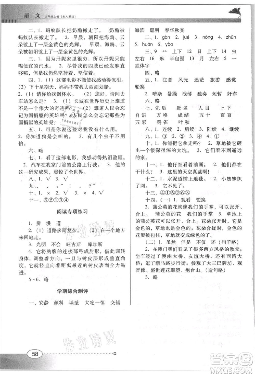 廣東教育出版社2021南方新課堂金牌學(xué)案三年級上冊語文人教版參考答案