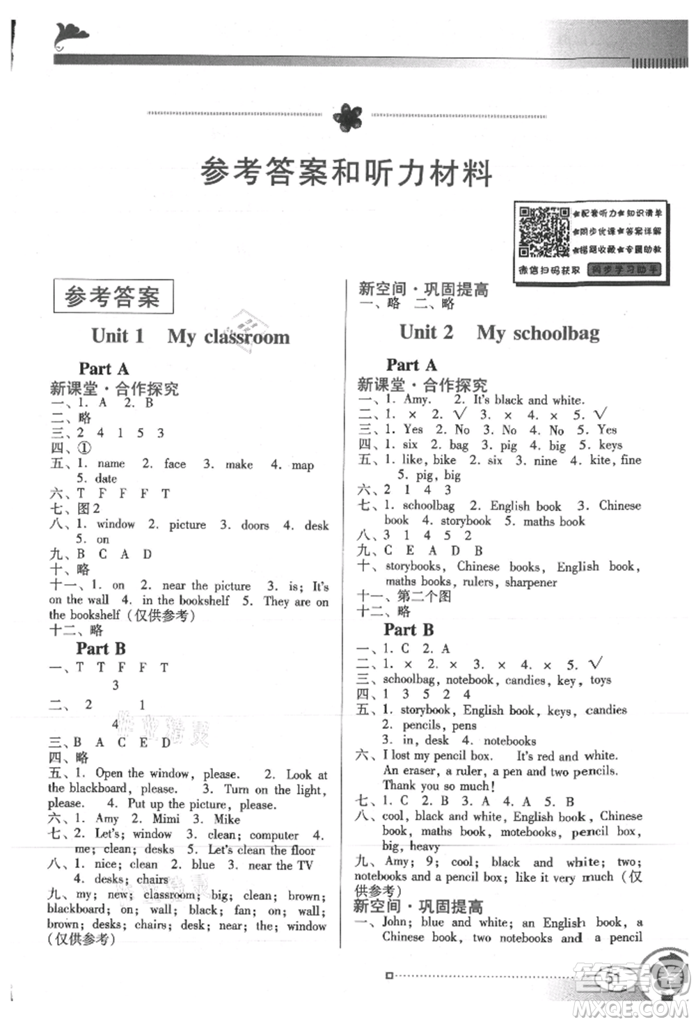 廣東教育出版社2021南方新課堂金牌學(xué)案四年級上冊英語人教版參考答案